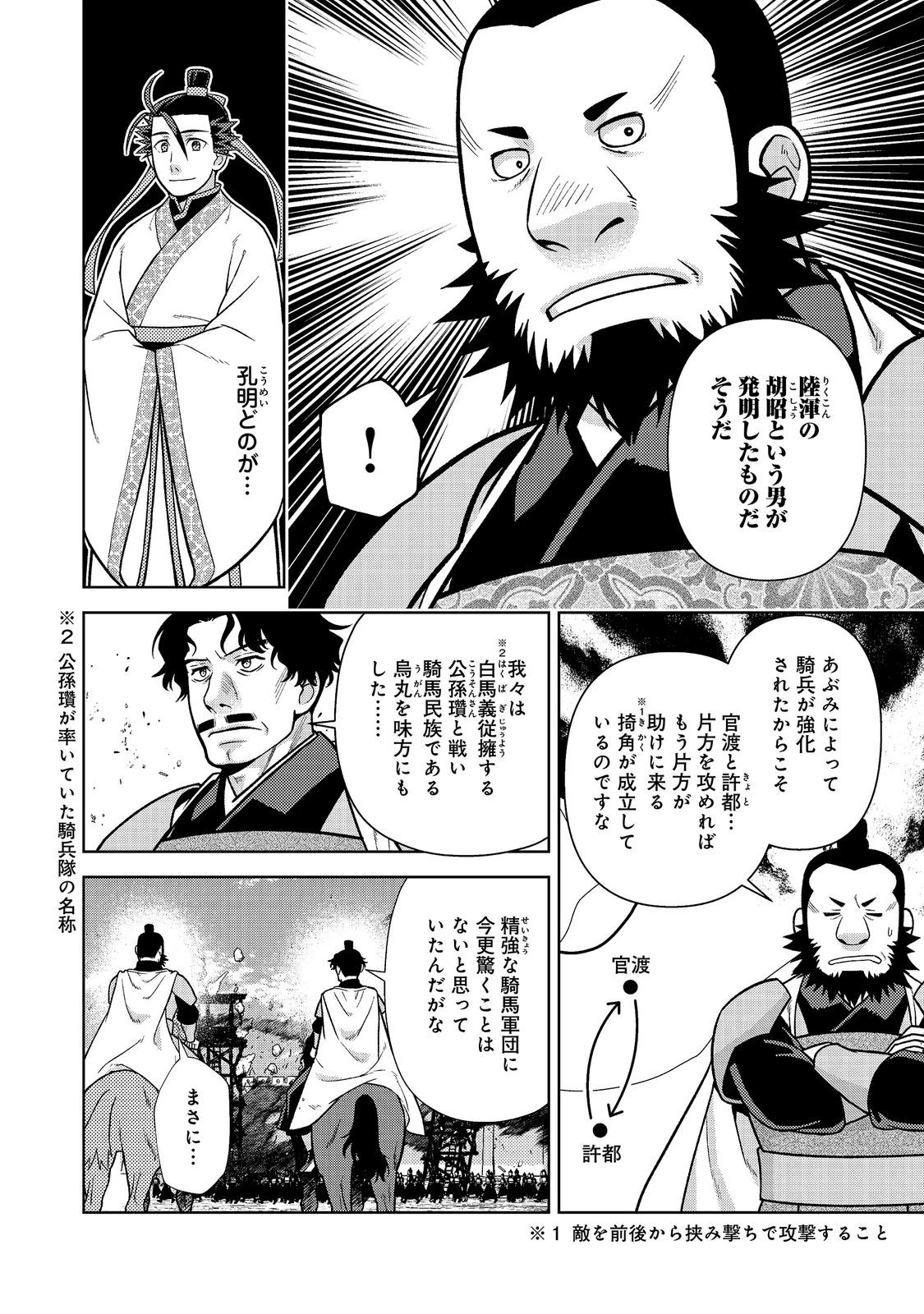 じゃない孔明転生記。軍師の師だといわれましても@COMIC 第14話 - 6