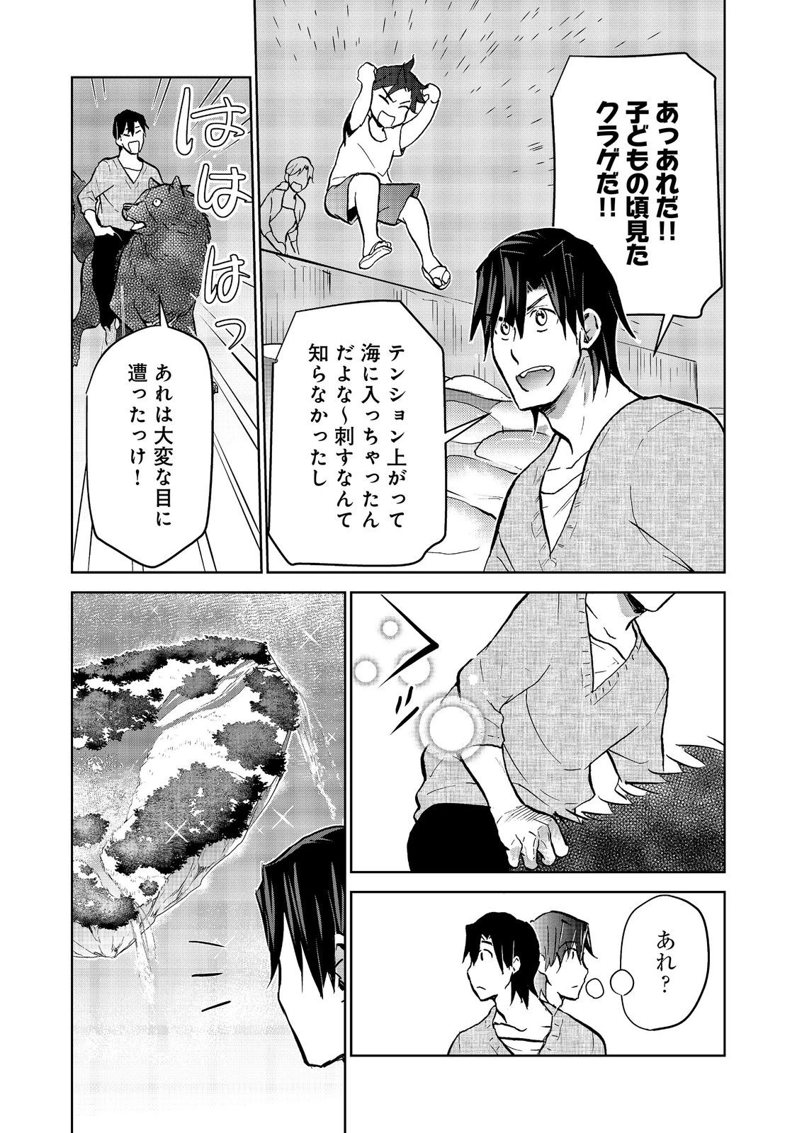 世界に落とされた…＠ＣＯＭＩＣ 第35話 - 5
