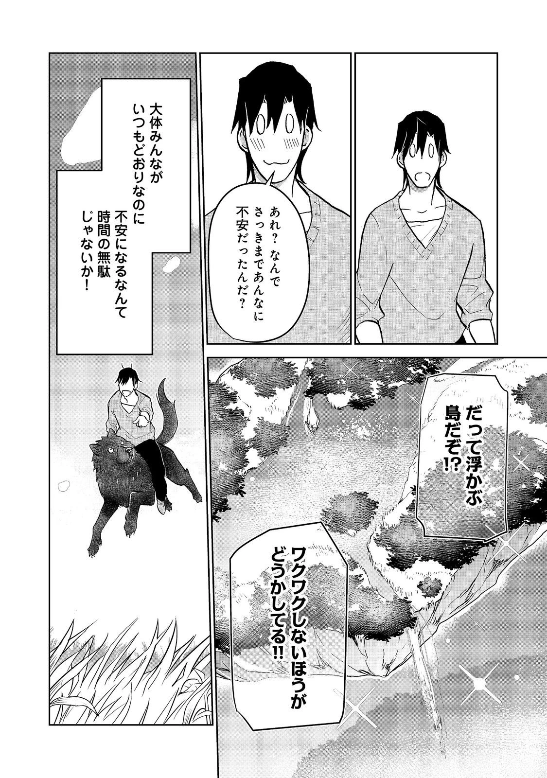 世界に落とされた…＠ＣＯＭＩＣ 第35話 - 6