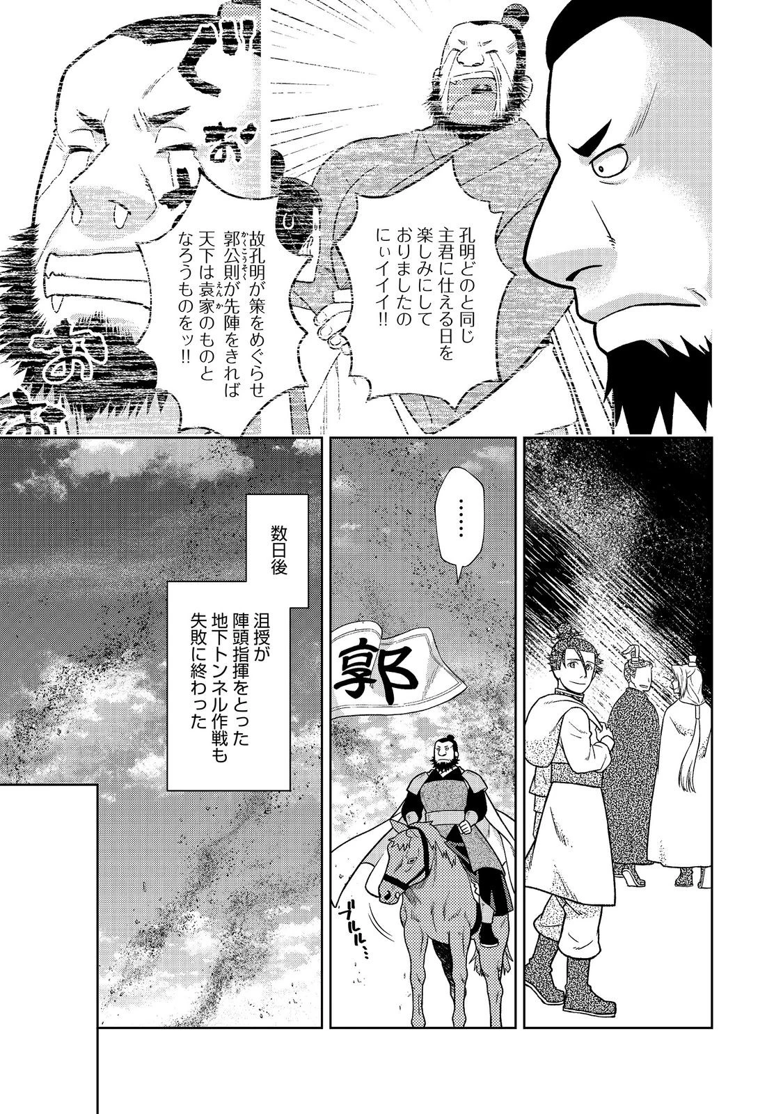 じゃない孔明転生記。軍師の師だといわれましても@COMIC 第14話 - 7