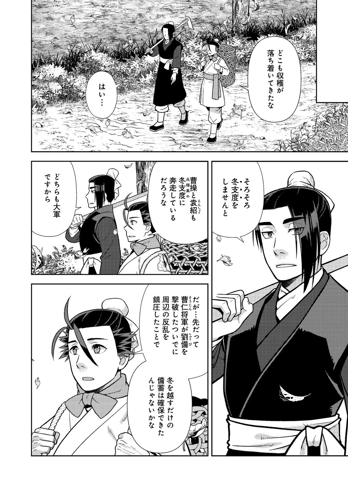 じゃない孔明転生記。軍師の師だといわれましても@COMIC 第14話 - 8