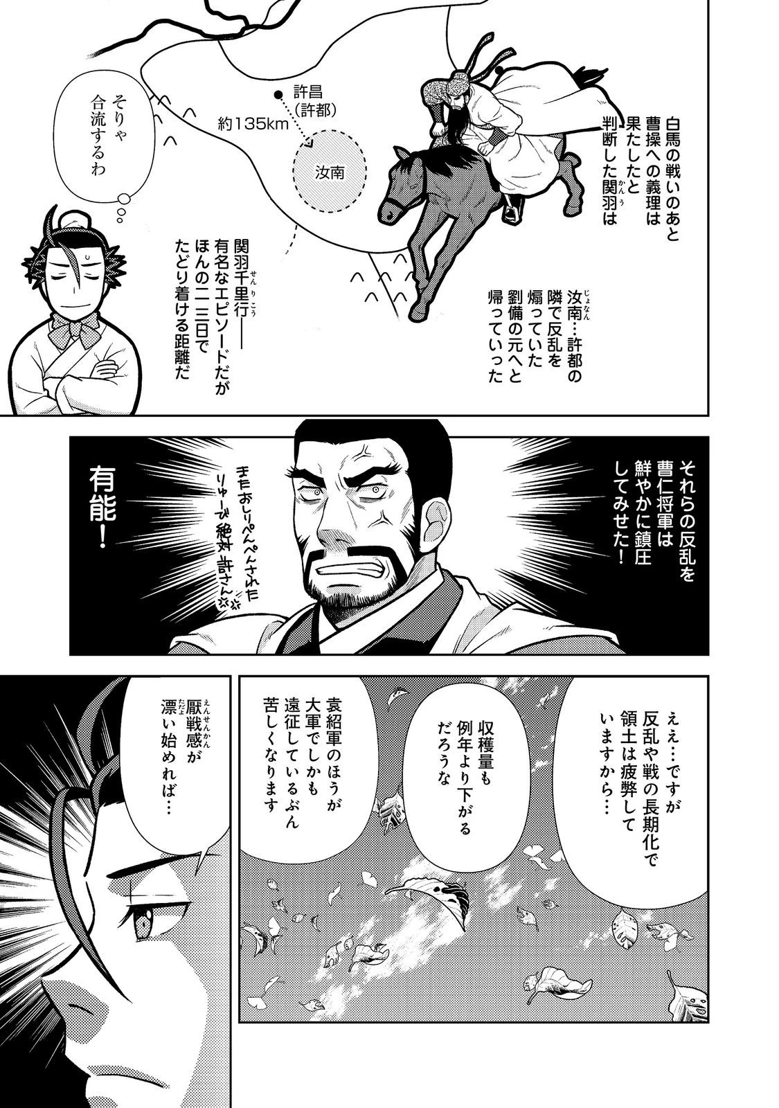 じゃない孔明転生記。軍師の師だといわれましても@COMIC 第14話 - 9