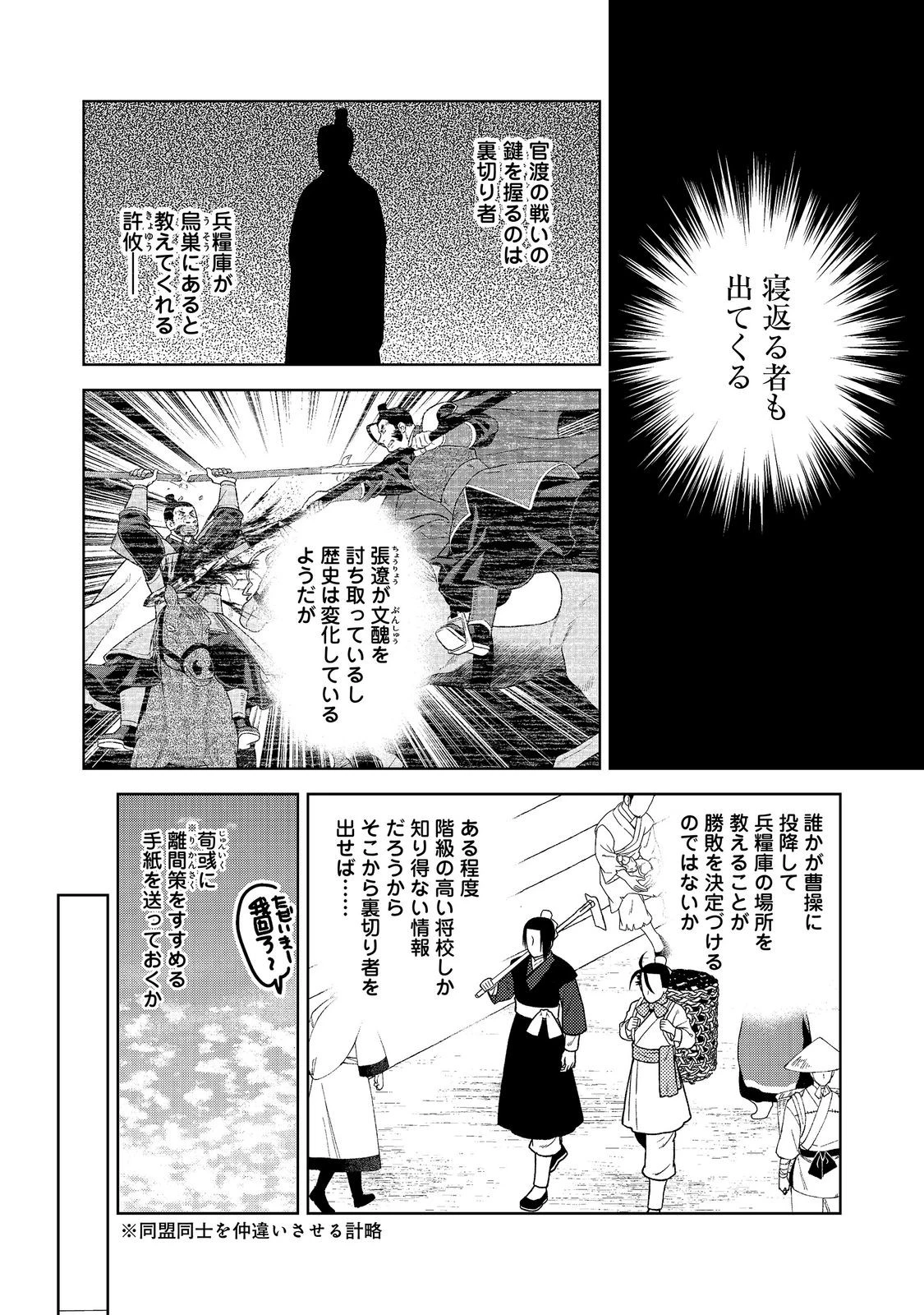 じゃない孔明転生記。軍師の師だといわれましても@COMIC 第14話 - 10