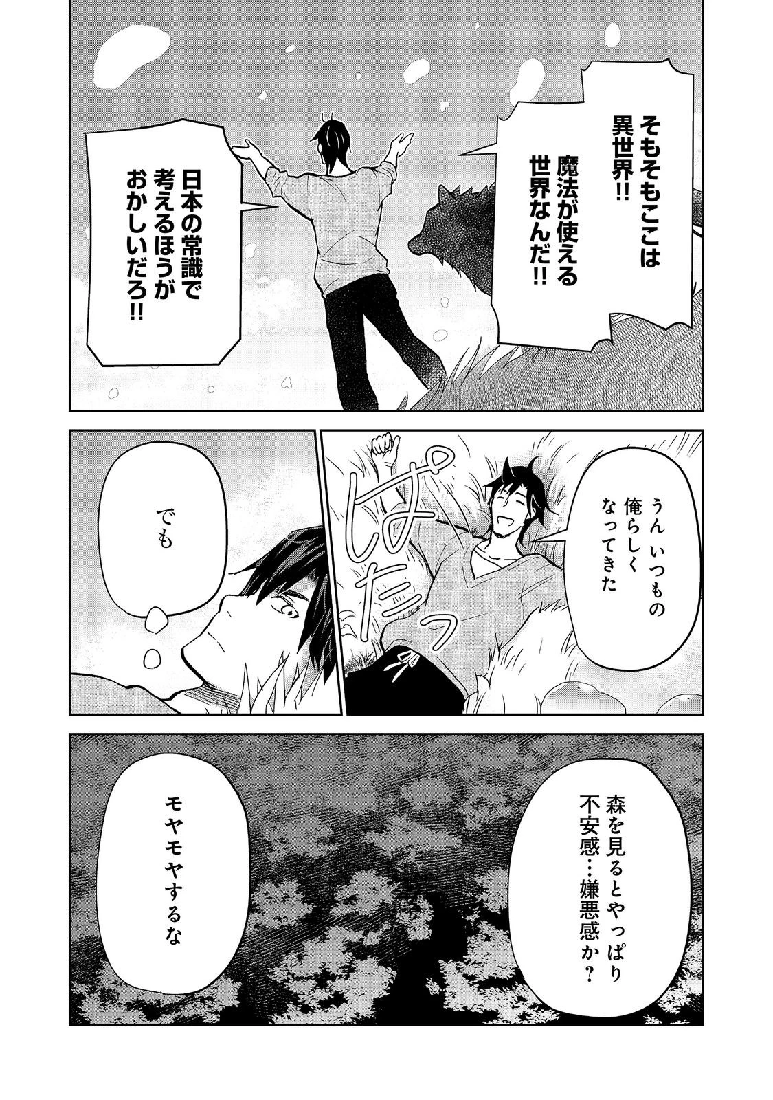 世界に落とされた…＠ＣＯＭＩＣ 第35話 - 7