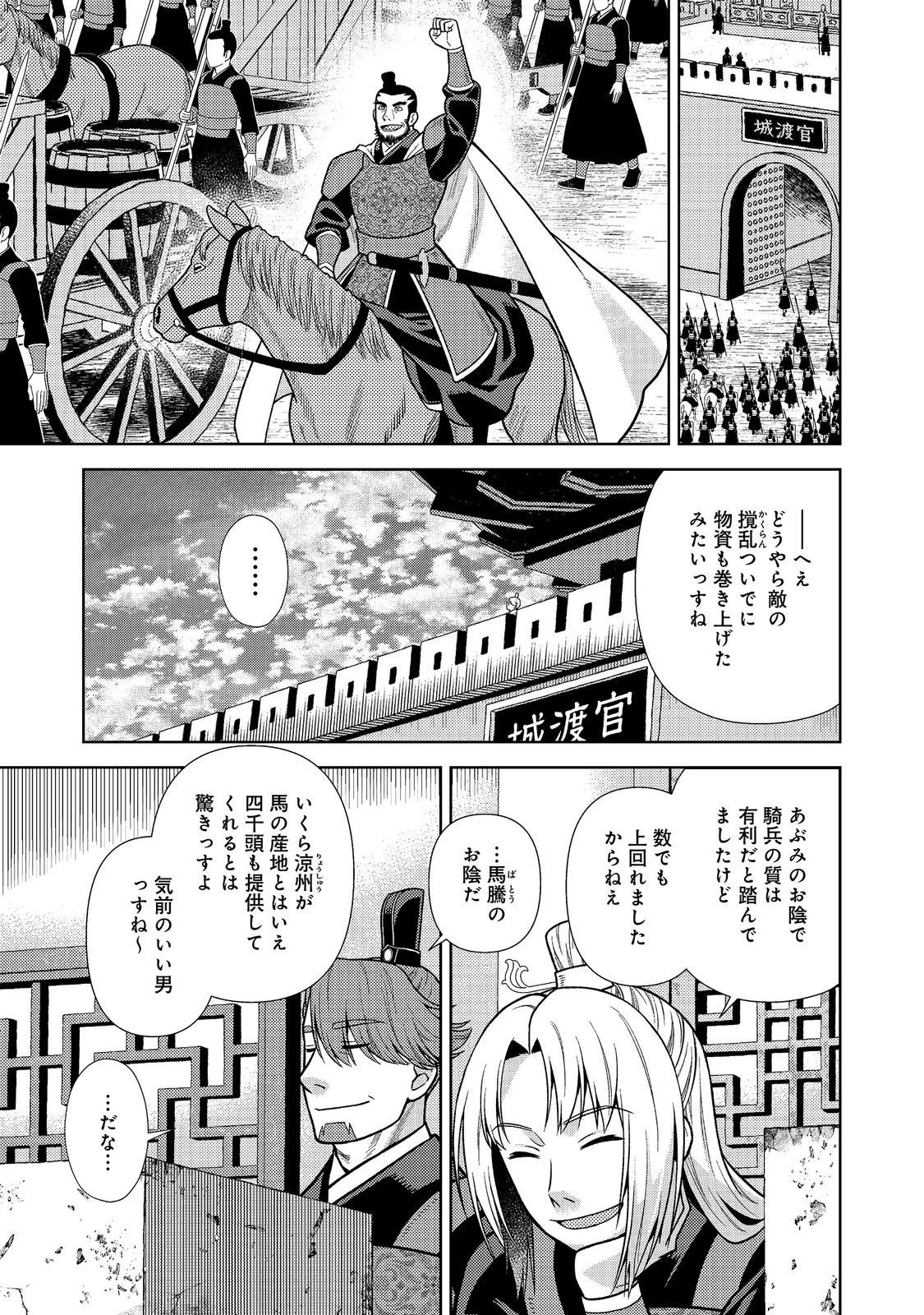 じゃない孔明転生記。軍師の師だといわれましても@COMIC 第14話 - 11