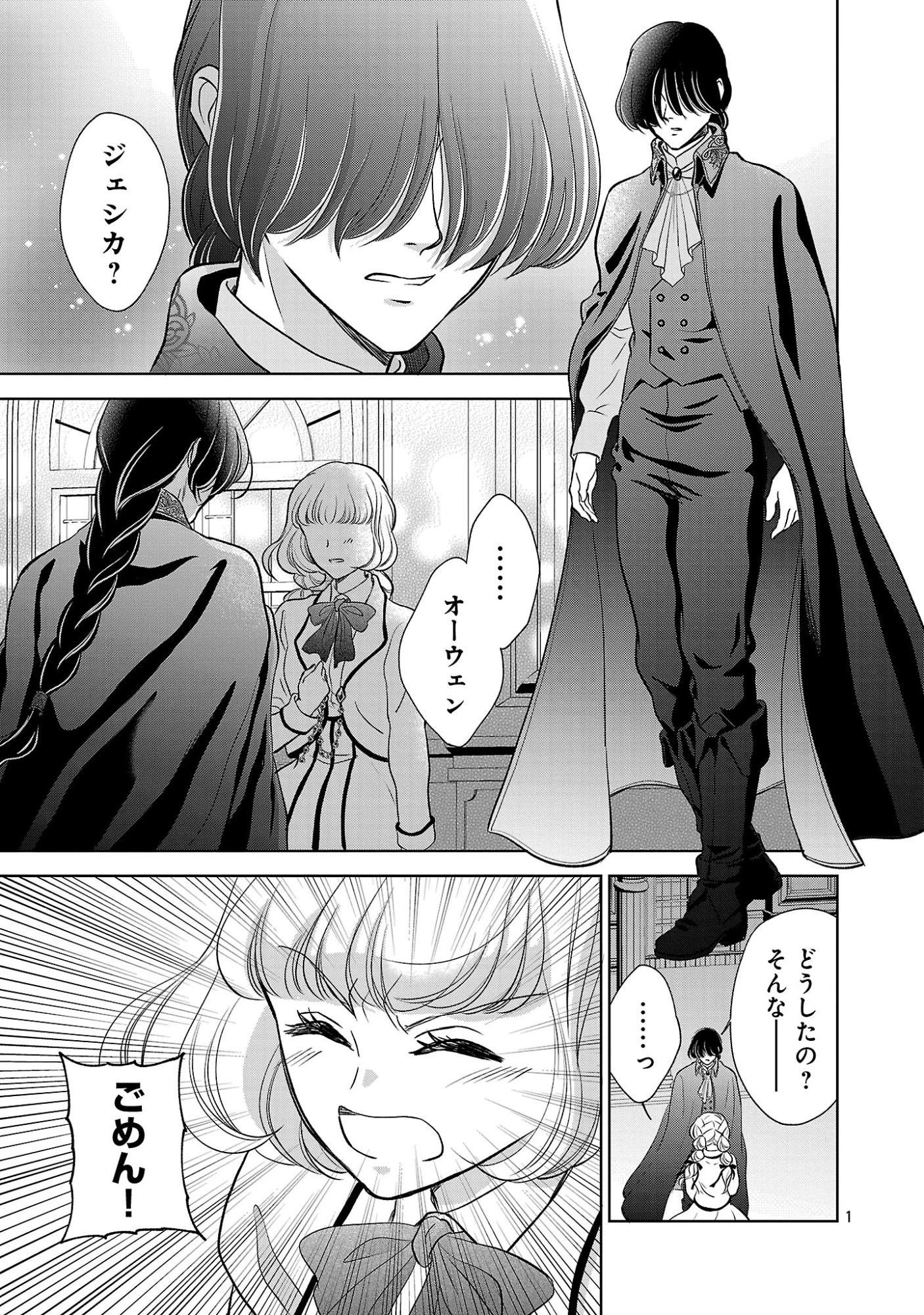 乙女ゲームのヒロインに転生したのに、既に悪役令嬢がちやほやされていた〜恋愛は諦めて魔法を極めます！〜 第10話 - 1