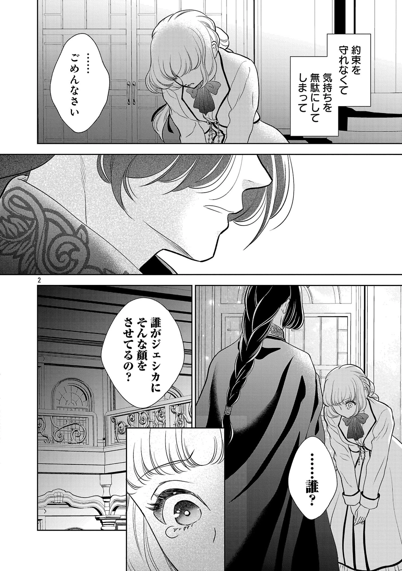 乙女ゲームのヒロインに転生したのに、既に悪役令嬢がちやほやされていた〜恋愛は諦めて魔法を極めます！〜 第10話 - 2