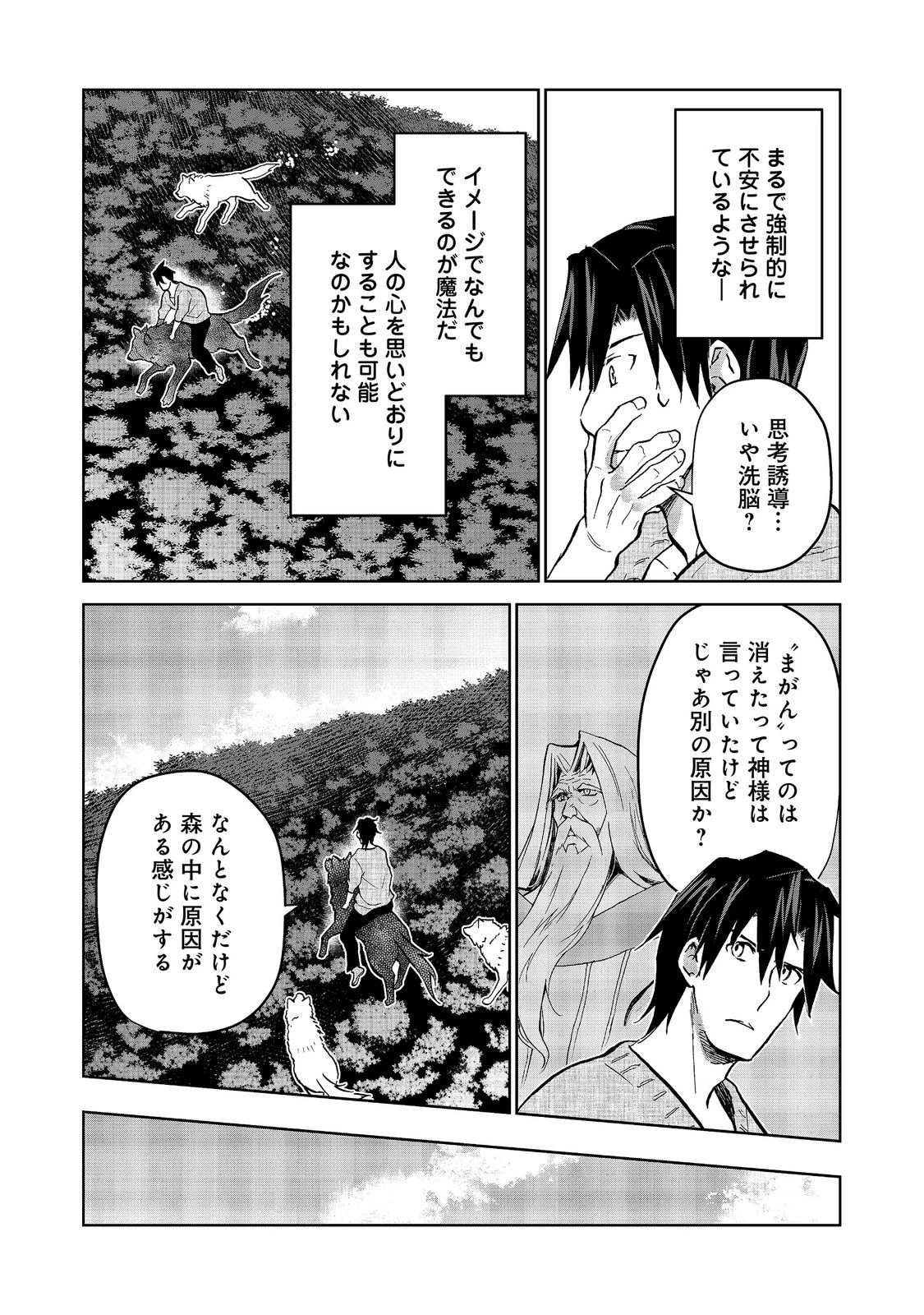 世界に落とされた…＠ＣＯＭＩＣ 第35話 - 8