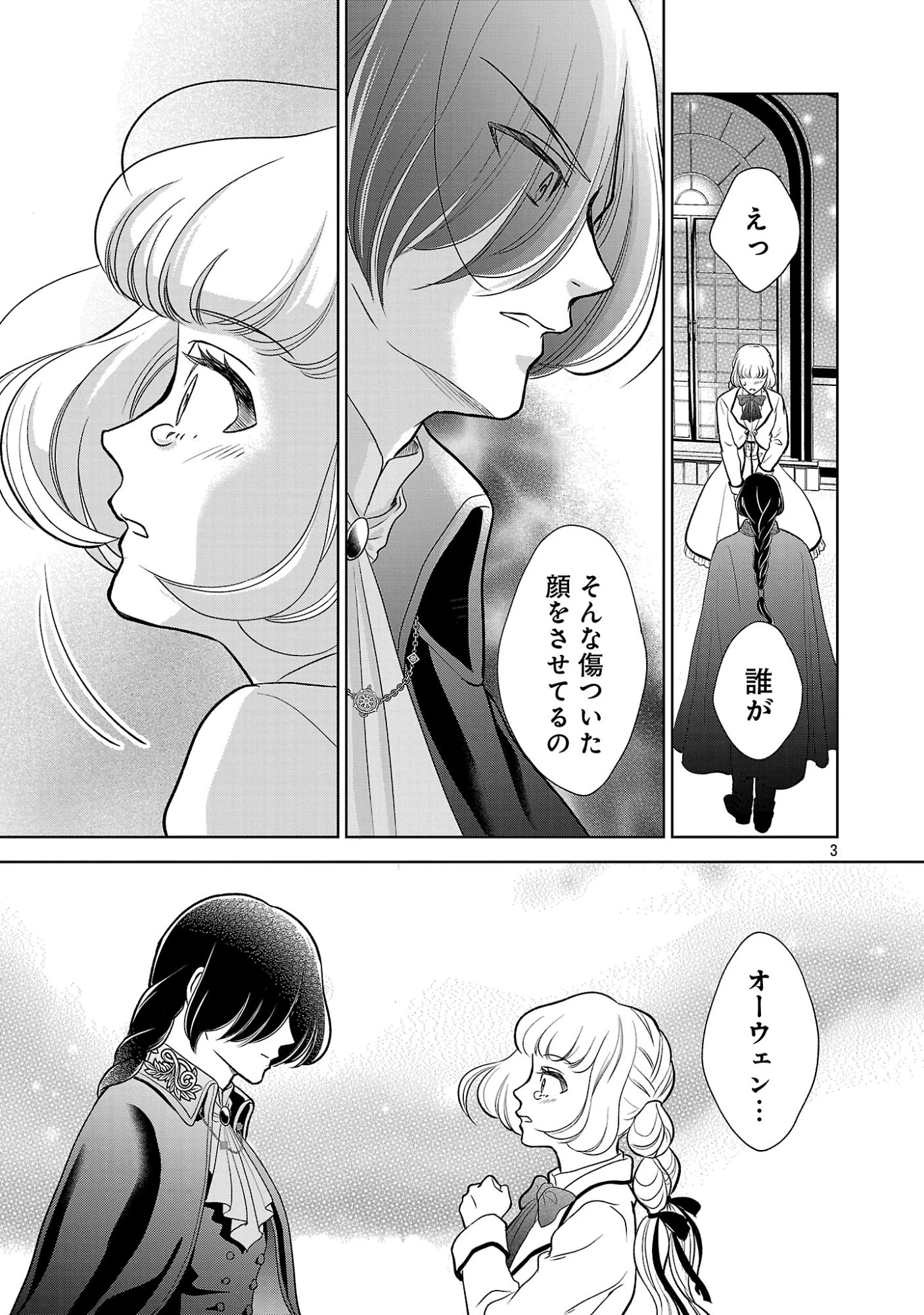 乙女ゲームのヒロインに転生したのに、既に悪役令嬢がちやほやされていた〜恋愛は諦めて魔法を極めます！〜 第10話 - 3