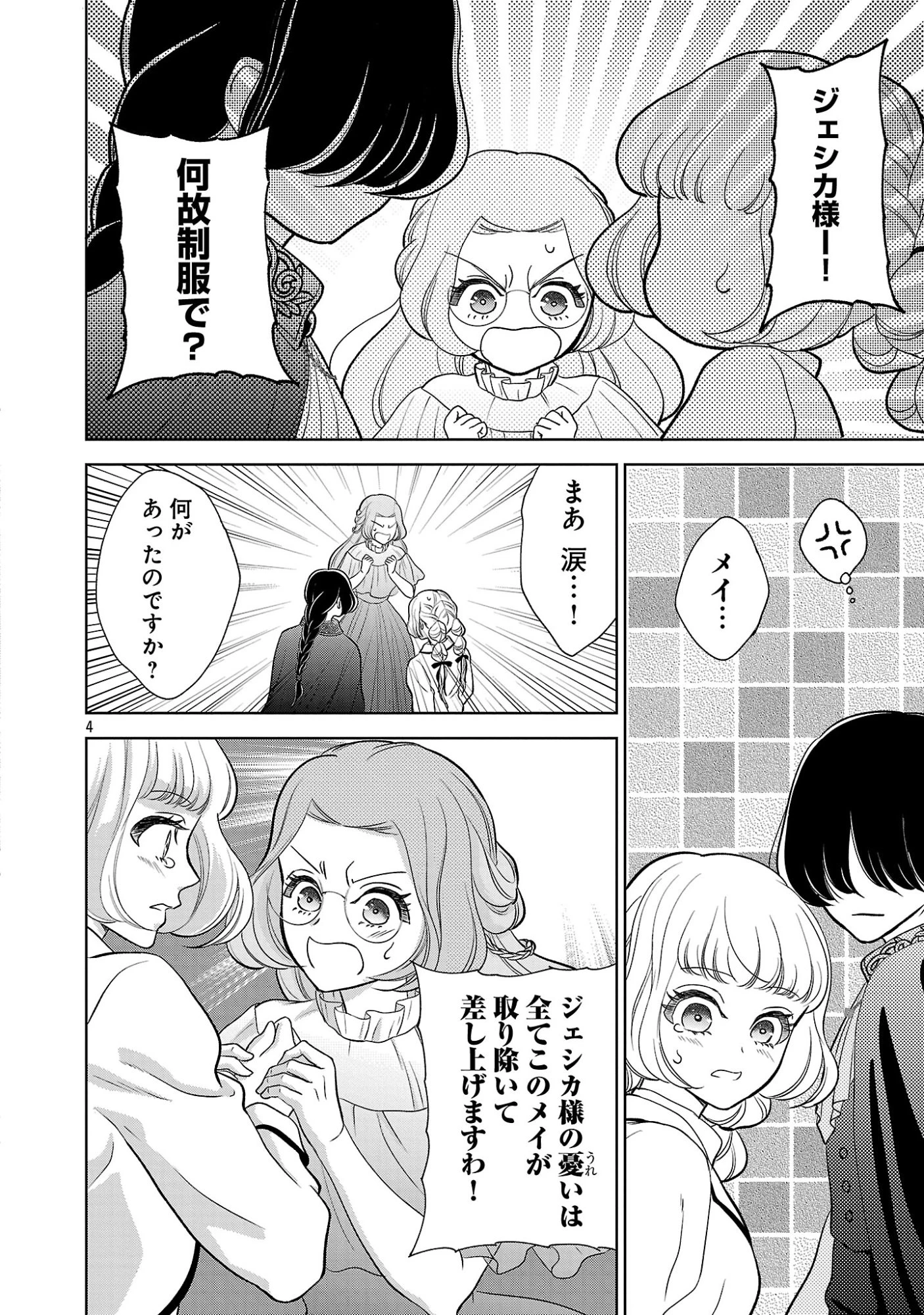 乙女ゲームのヒロインに転生したのに、既に悪役令嬢がちやほやされていた〜恋愛は諦めて魔法を極めます！〜 第10話 - 4