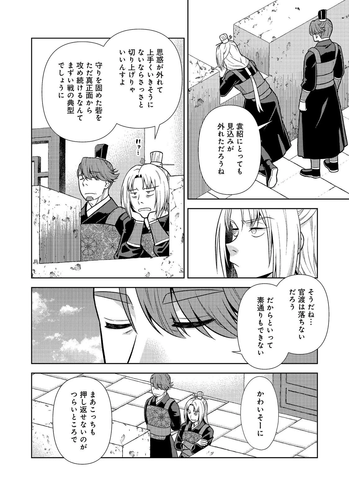 じゃない孔明転生記。軍師の師だといわれましても@COMIC 第14話 - 12