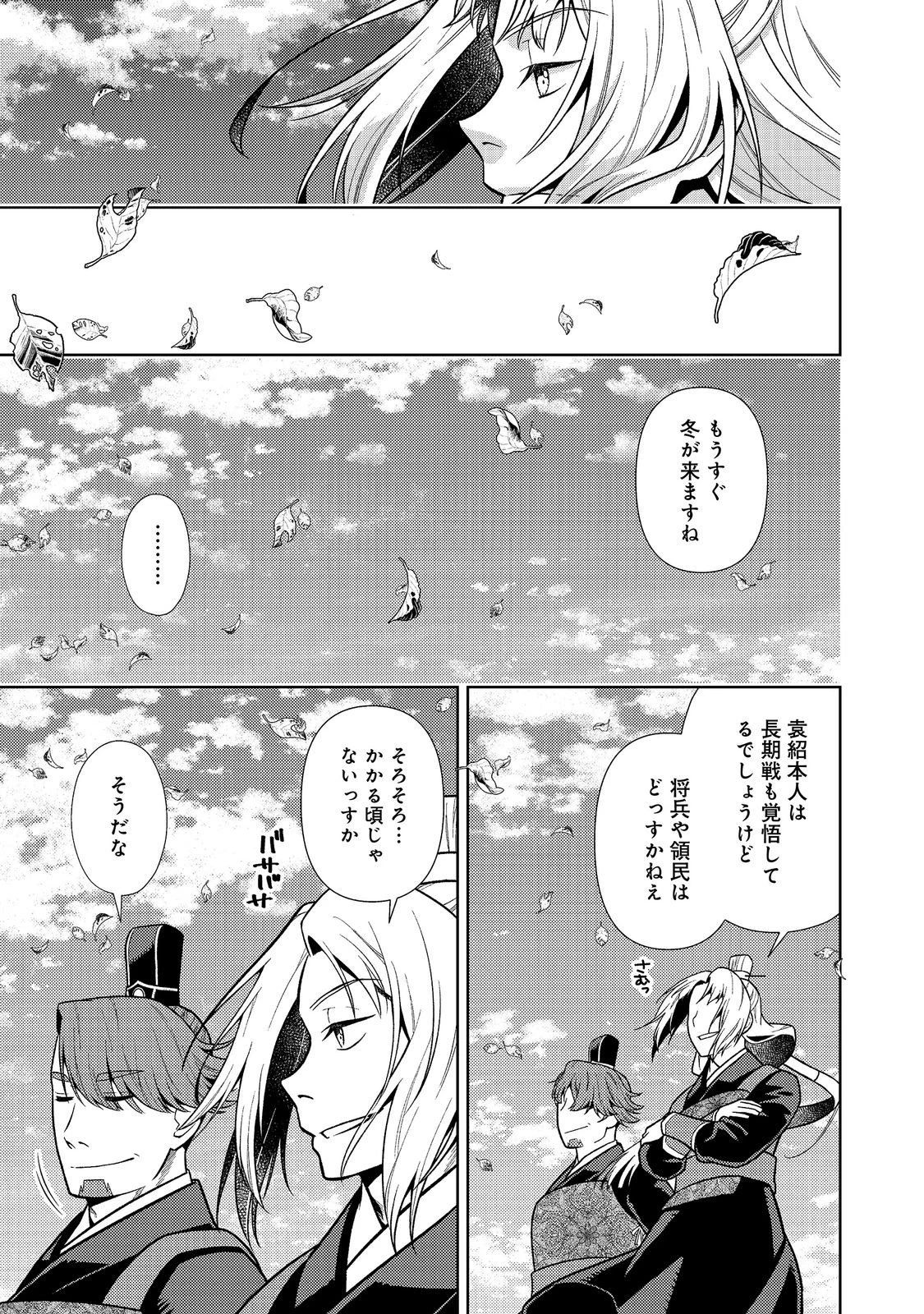 じゃない孔明転生記。軍師の師だといわれましても@COMIC 第14話 - 13
