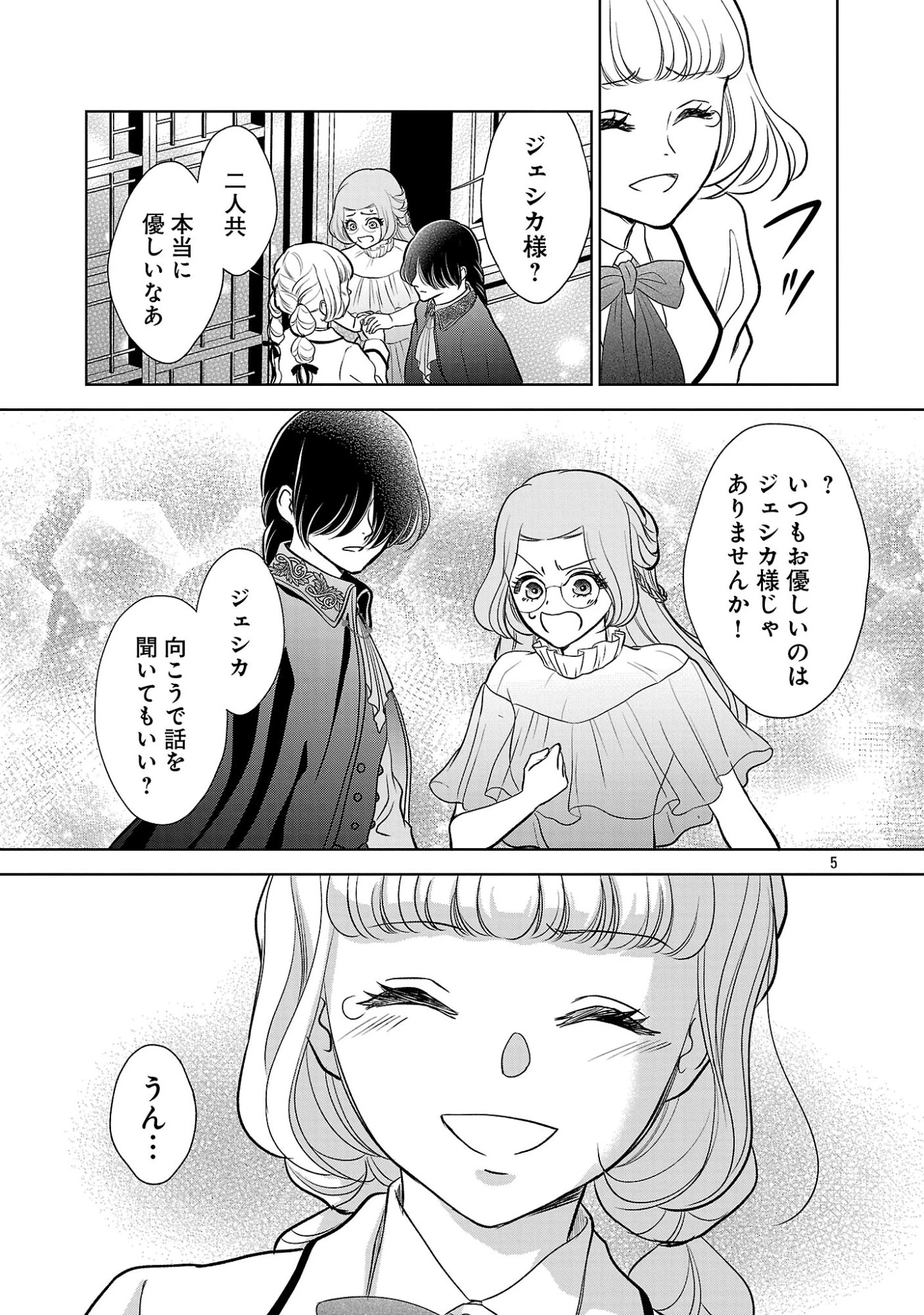 乙女ゲームのヒロインに転生したのに、既に悪役令嬢がちやほやされていた〜恋愛は諦めて魔法を極めます！〜 第10話 - 5