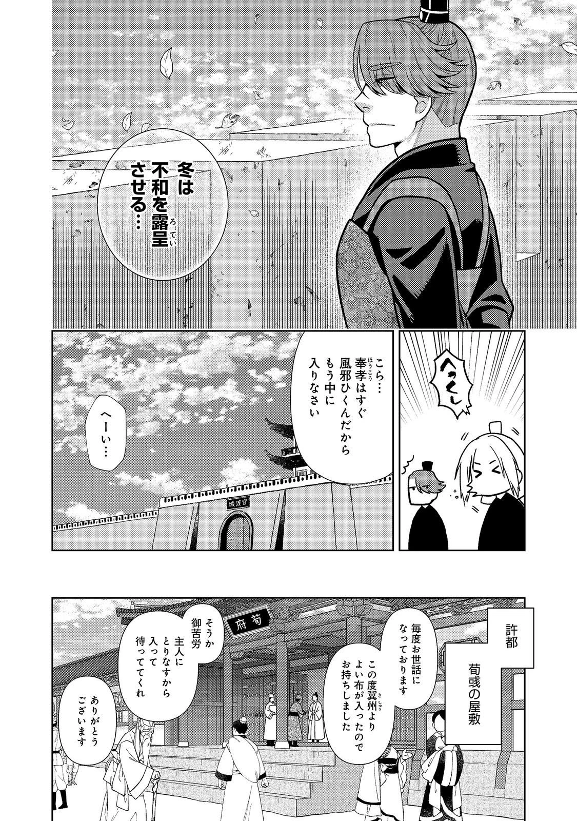 じゃない孔明転生記。軍師の師だといわれましても@COMIC 第14話 - 14