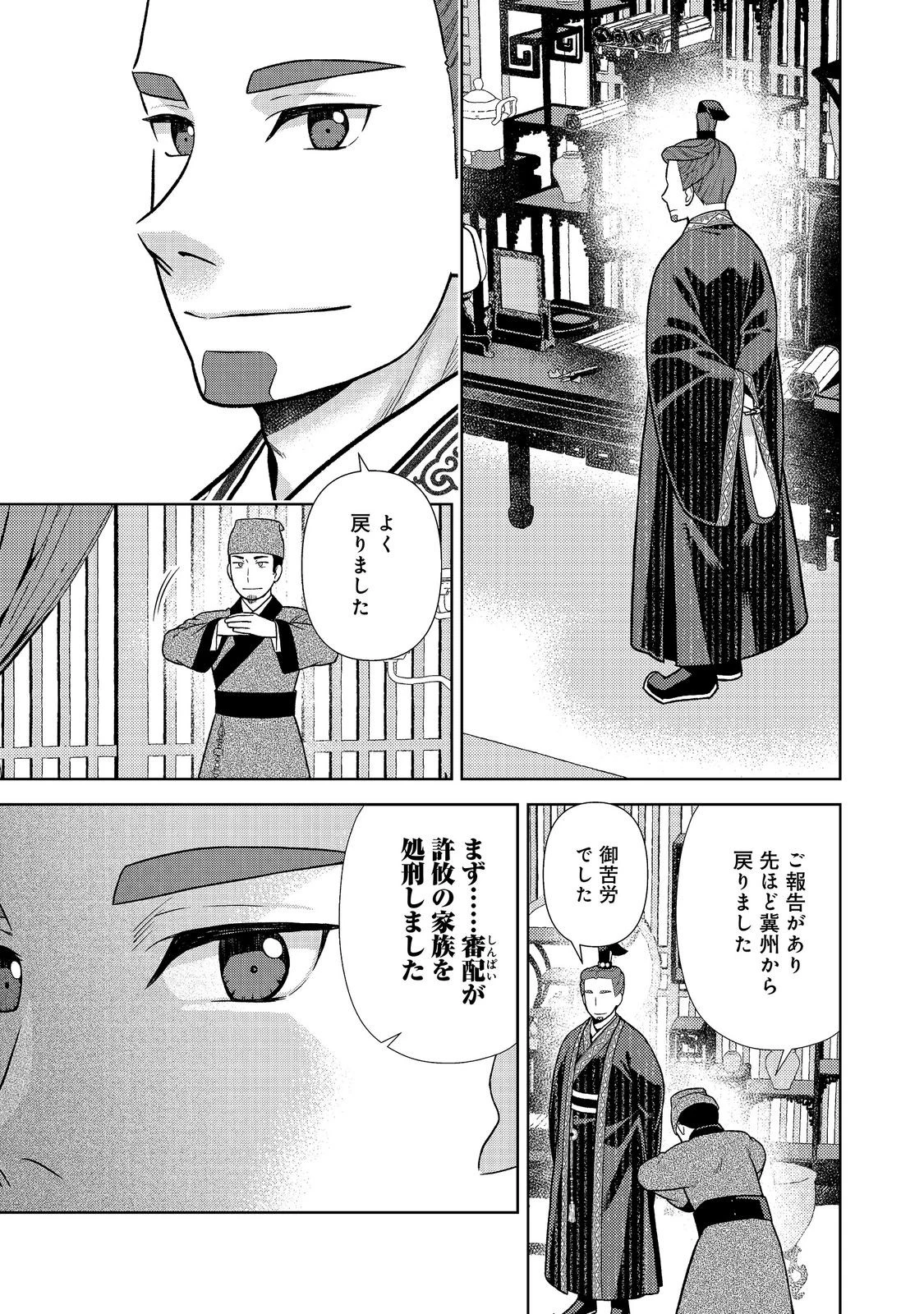じゃない孔明転生記。軍師の師だといわれましても@COMIC 第14話 - 15