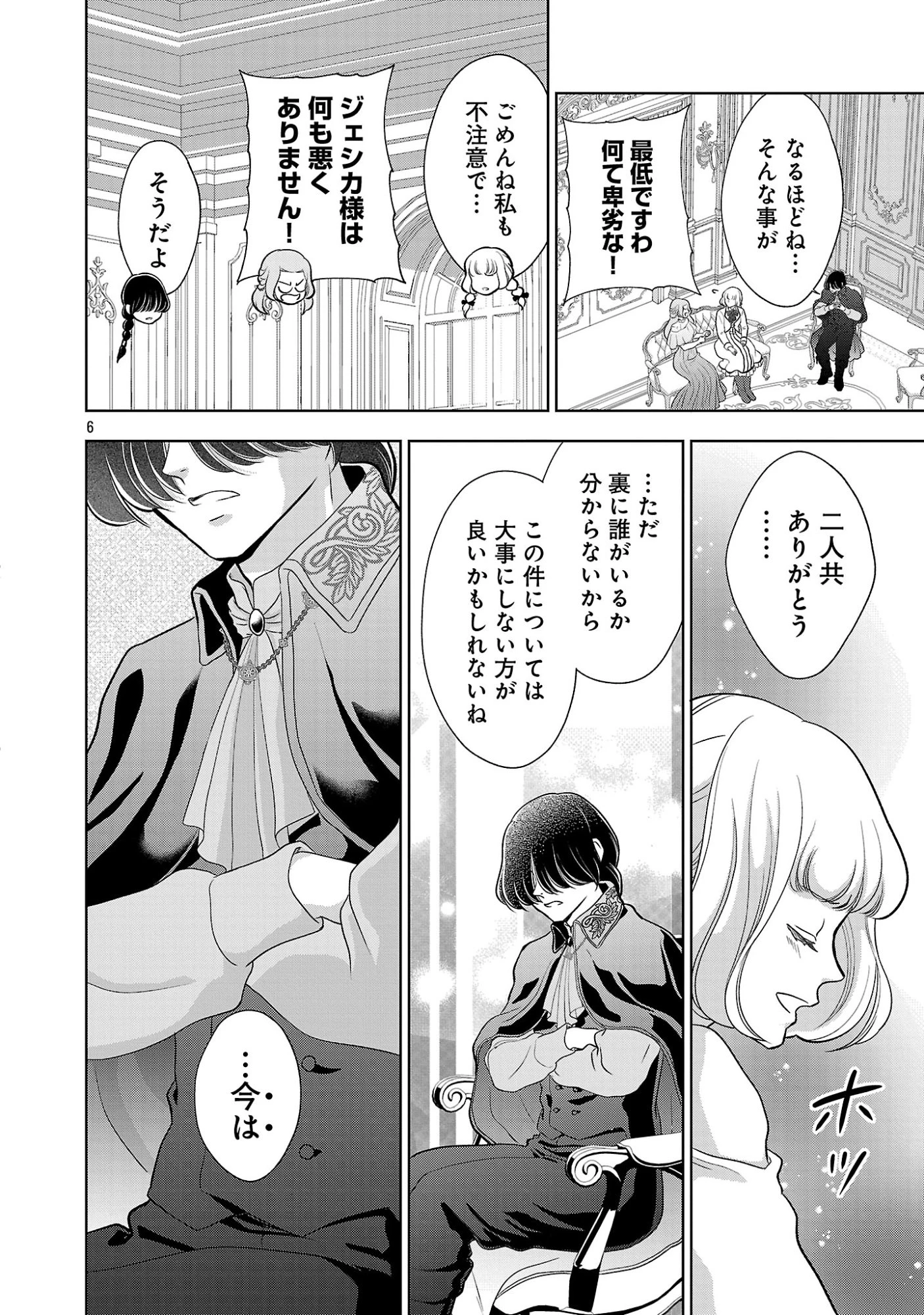 乙女ゲームのヒロインに転生したのに、既に悪役令嬢がちやほやされていた〜恋愛は諦めて魔法を極めます！〜 第10話 - 6