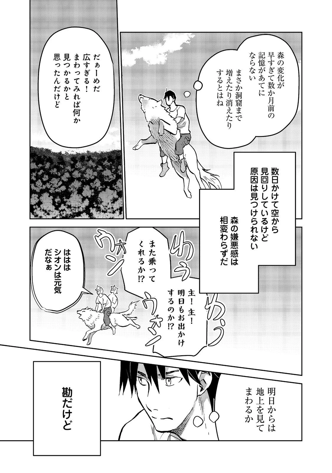 世界に落とされた…＠ＣＯＭＩＣ 第35話 - 9
