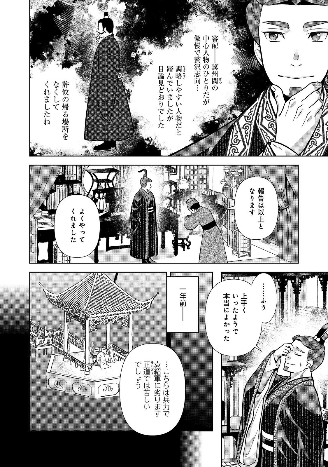 じゃない孔明転生記。軍師の師だといわれましても@COMIC 第14話 - 16