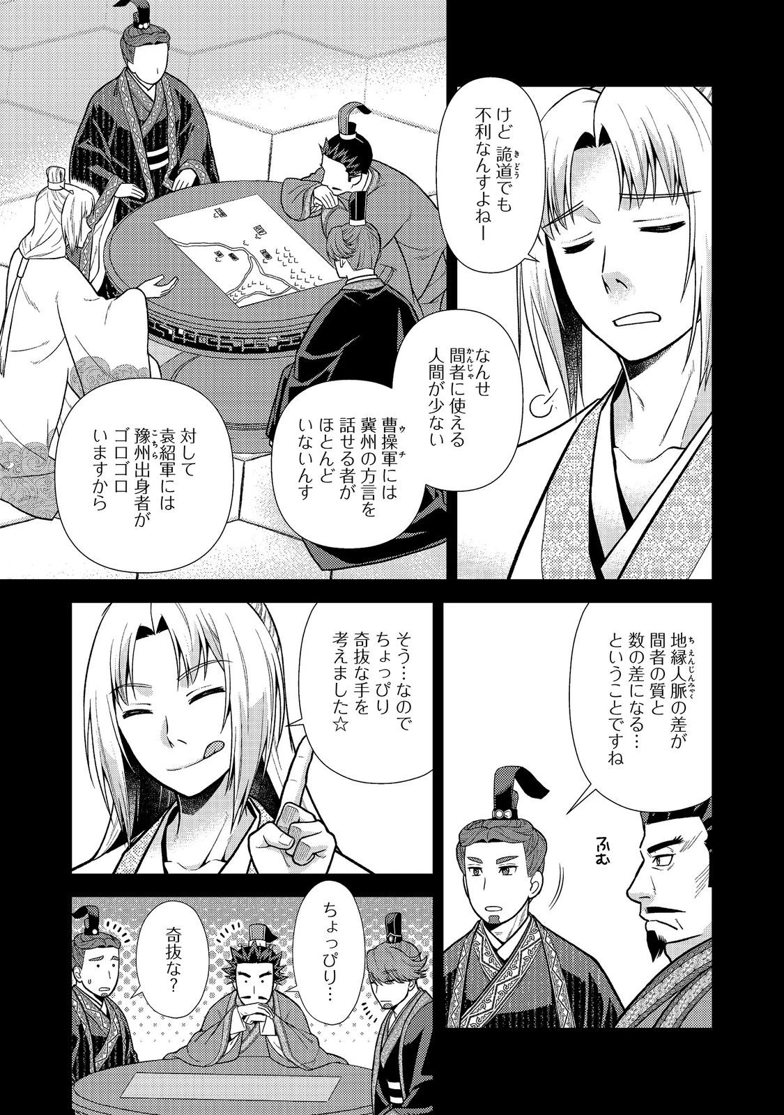 じゃない孔明転生記。軍師の師だといわれましても@COMIC 第14話 - 17
