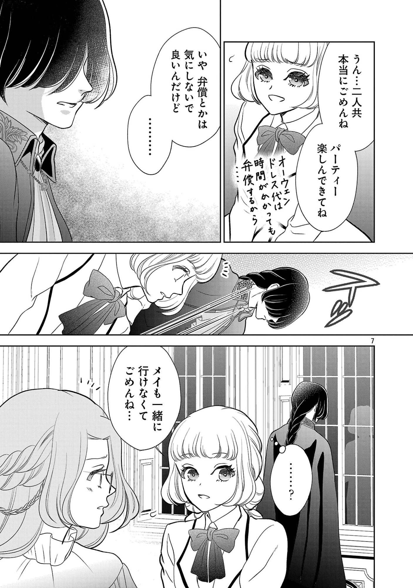 乙女ゲームのヒロインに転生したのに、既に悪役令嬢がちやほやされていた〜恋愛は諦めて魔法を極めます！〜 第10話 - 7