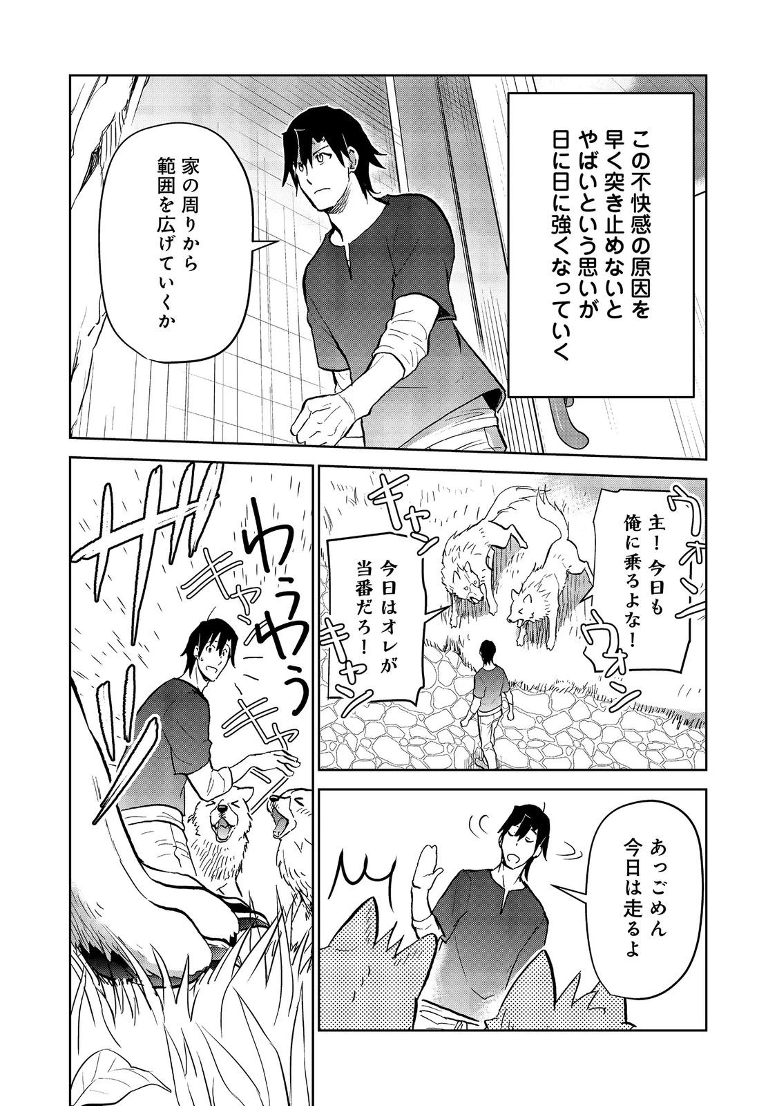 世界に落とされた…＠ＣＯＭＩＣ 第35話 - 10
