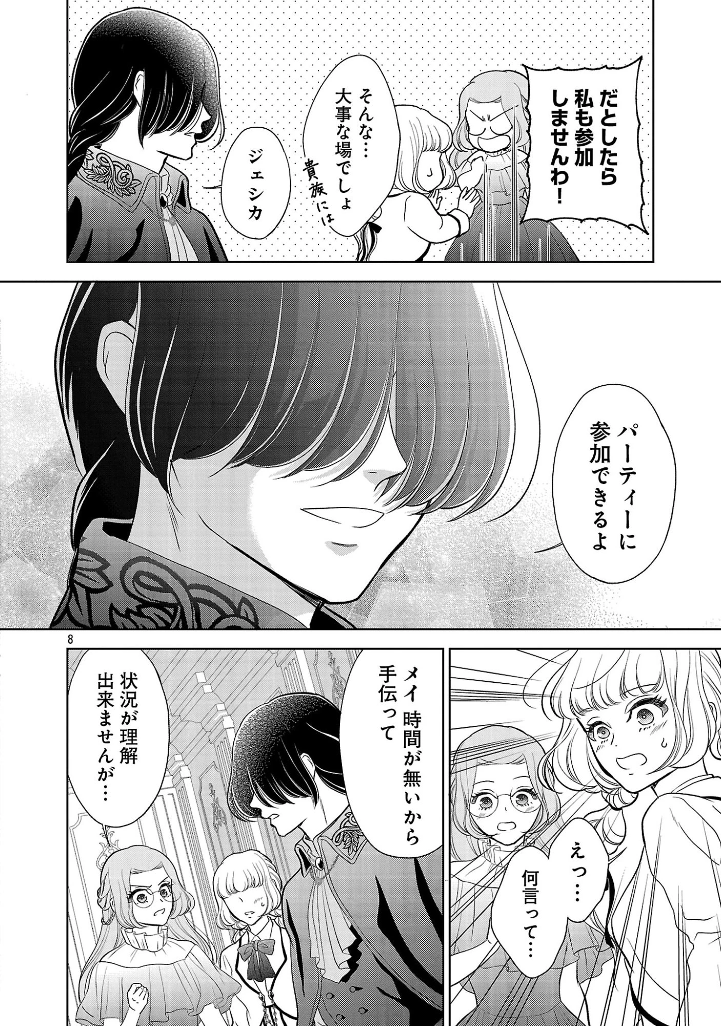 乙女ゲームのヒロインに転生したのに、既に悪役令嬢がちやほやされていた〜恋愛は諦めて魔法を極めます！〜 第10話 - 8