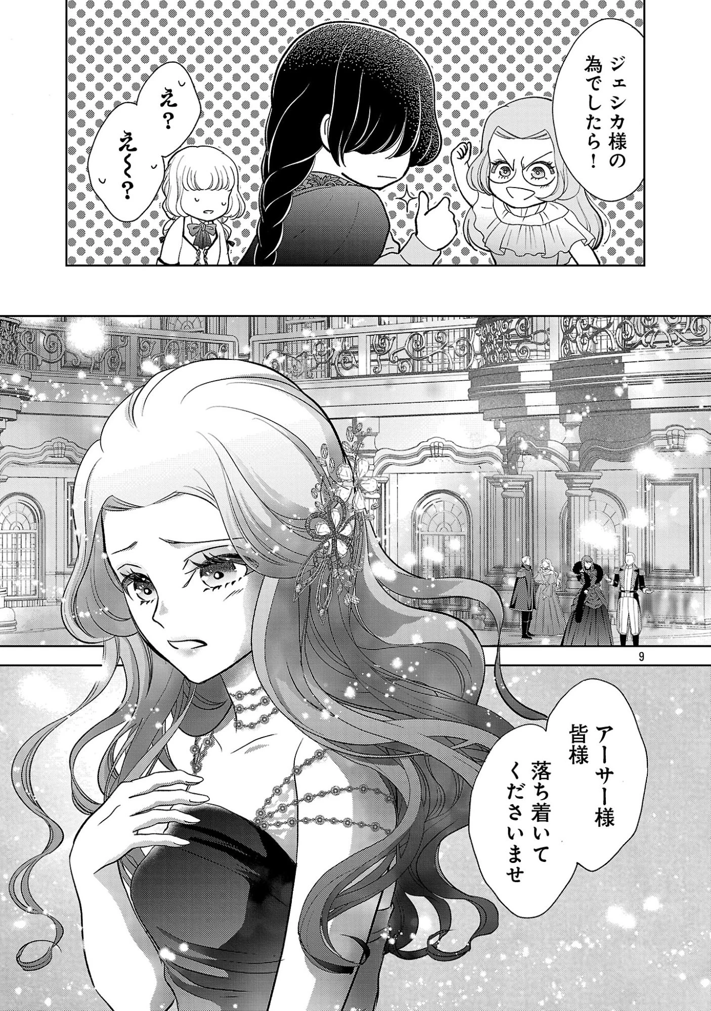 乙女ゲームのヒロインに転生したのに、既に悪役令嬢がちやほやされていた〜恋愛は諦めて魔法を極めます！〜 第10話 - 9