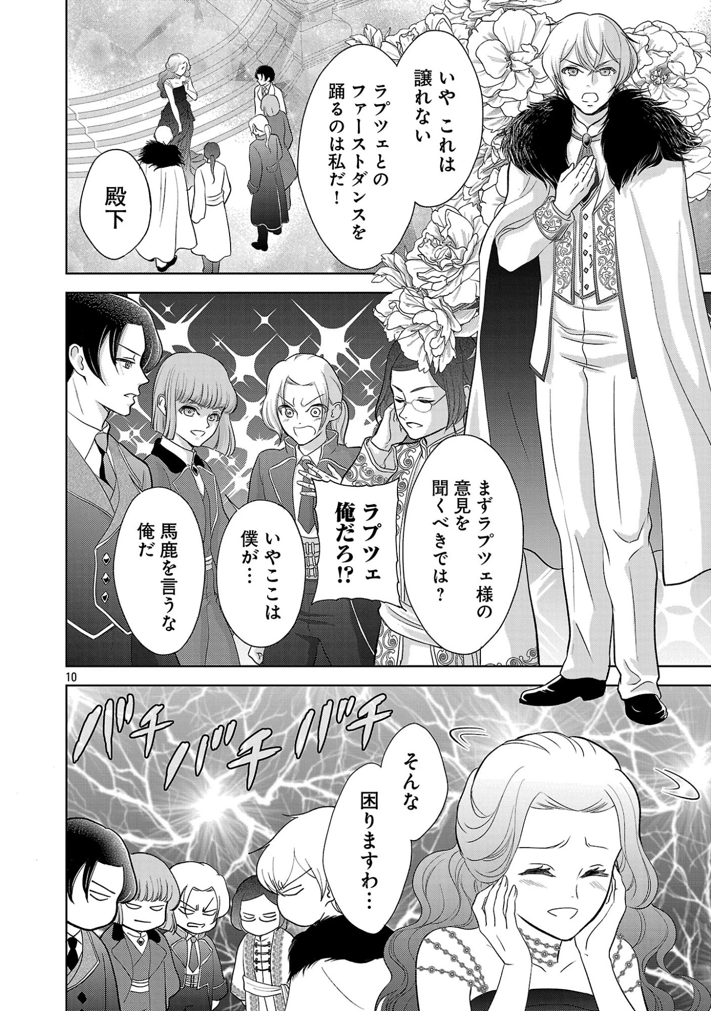 乙女ゲームのヒロインに転生したのに、既に悪役令嬢がちやほやされていた〜恋愛は諦めて魔法を極めます！〜 第10話 - 10