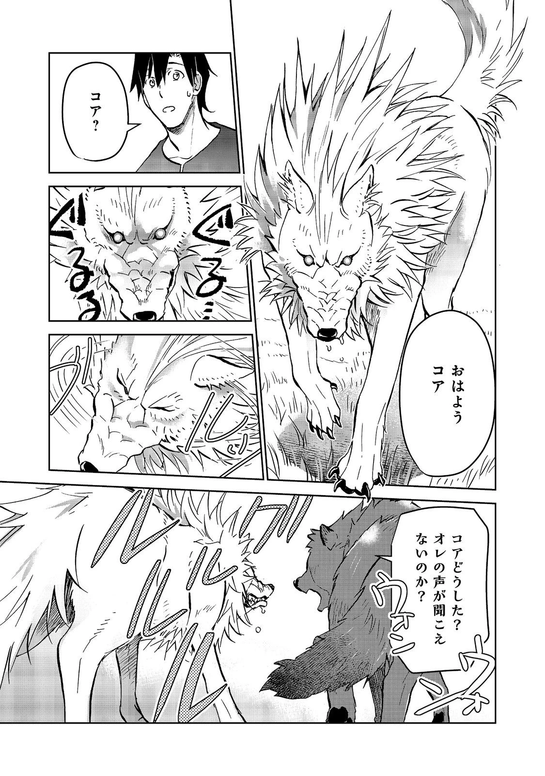 世界に落とされた…＠ＣＯＭＩＣ 第35話 - 11