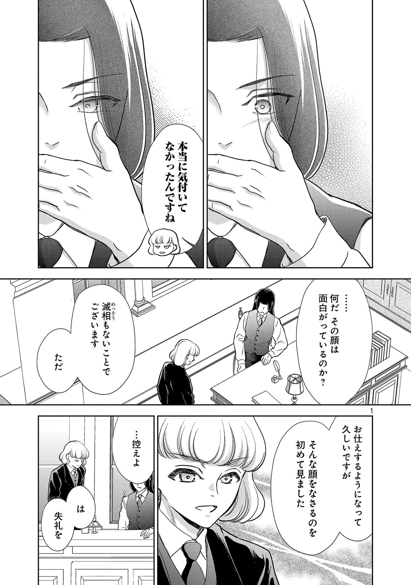 乙女ゲームのヒロインに転生したのに、既に悪役令嬢がちやほやされていた〜恋愛は諦めて魔法を極めます！〜 第9話 - 1