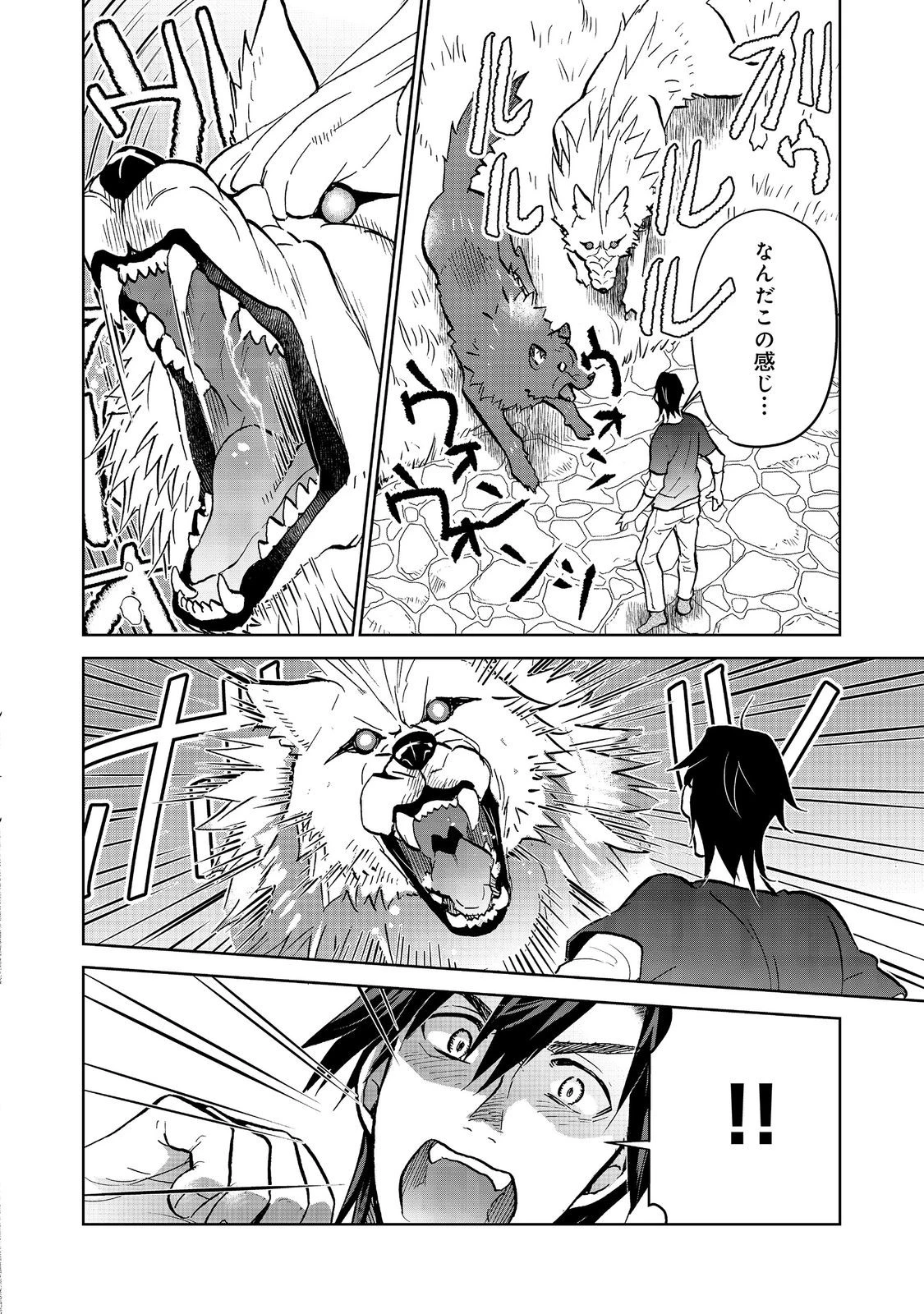 世界に落とされた…＠ＣＯＭＩＣ 第35話 - 12