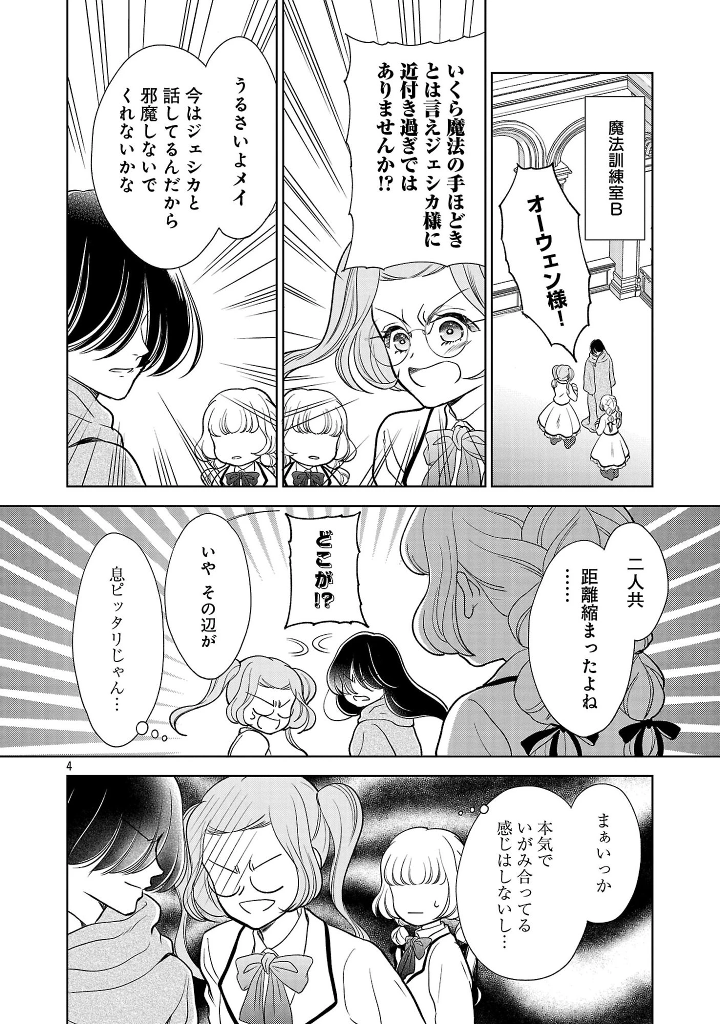 乙女ゲームのヒロインに転生したのに、既に悪役令嬢がちやほやされていた〜恋愛は諦めて魔法を極めます！〜 第9話 - 4