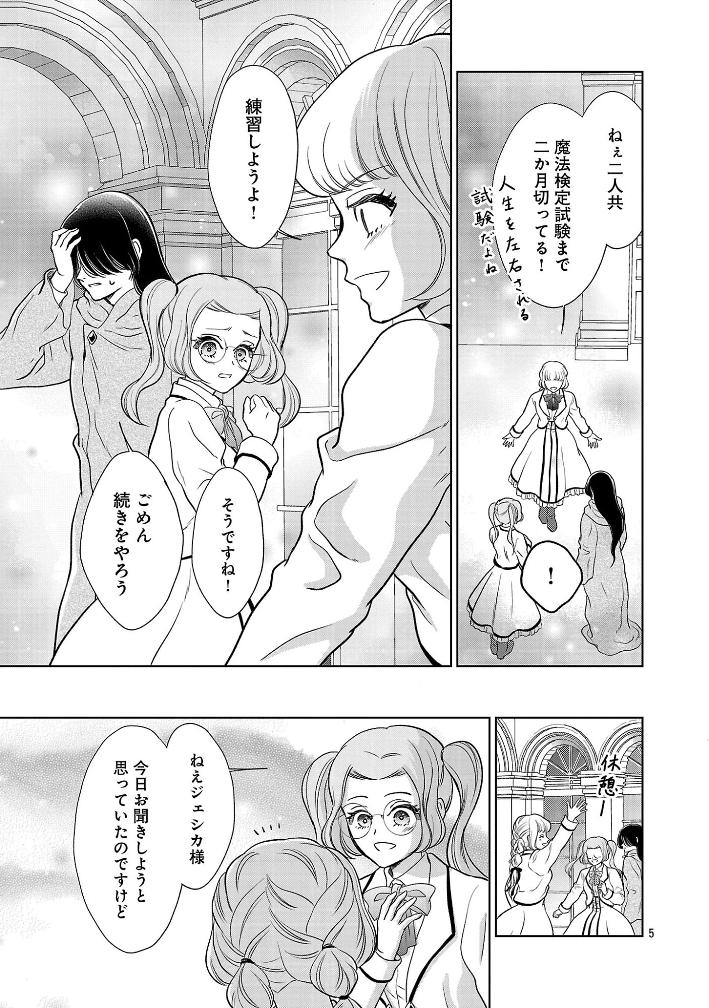乙女ゲームのヒロインに転生したのに、既に悪役令嬢がちやほやされていた〜恋愛は諦めて魔法を極めます！〜 第9話 - 5
