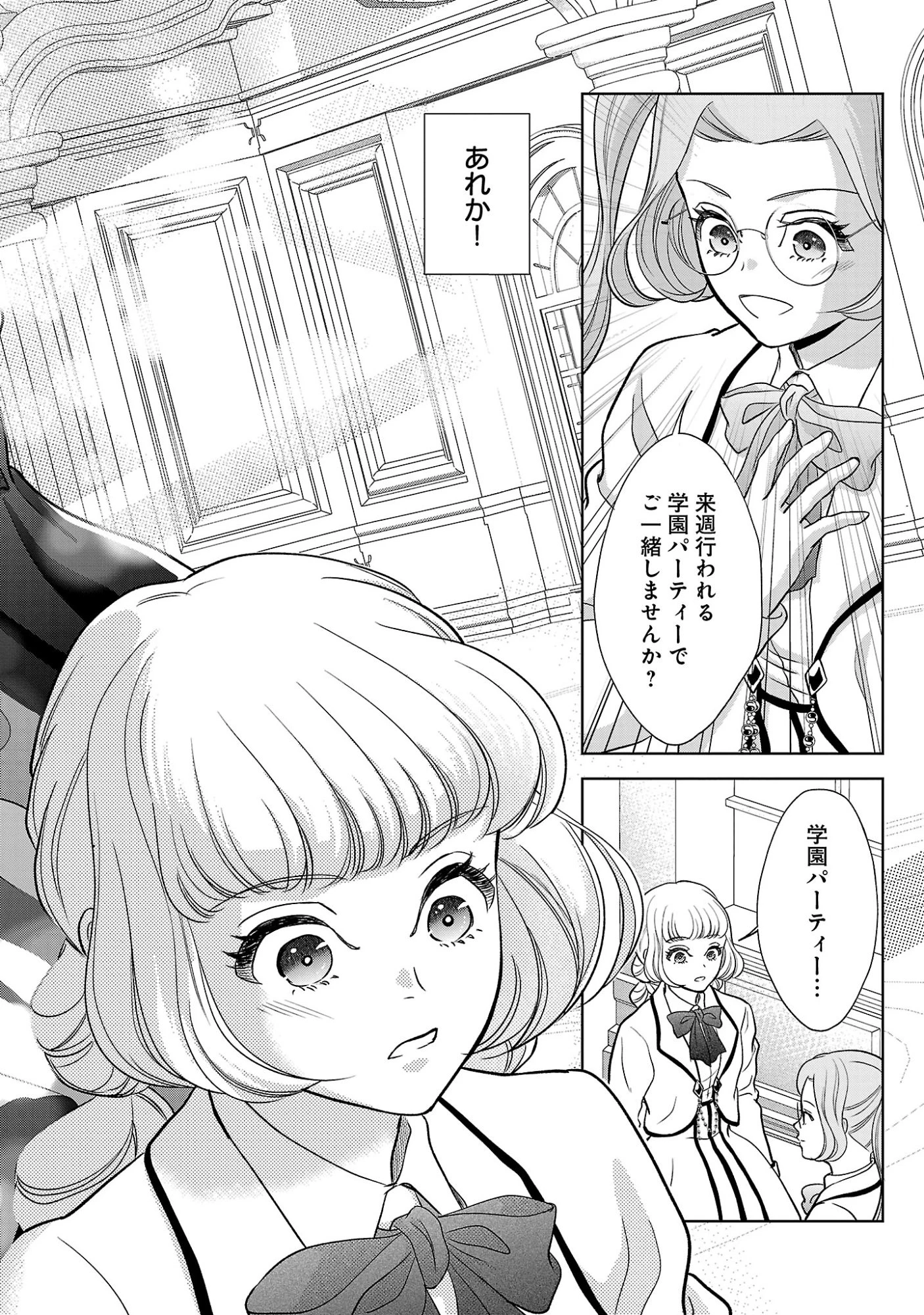 乙女ゲームのヒロインに転生したのに、既に悪役令嬢がちやほやされていた〜恋愛は諦めて魔法を極めます！〜 第9話 - 6