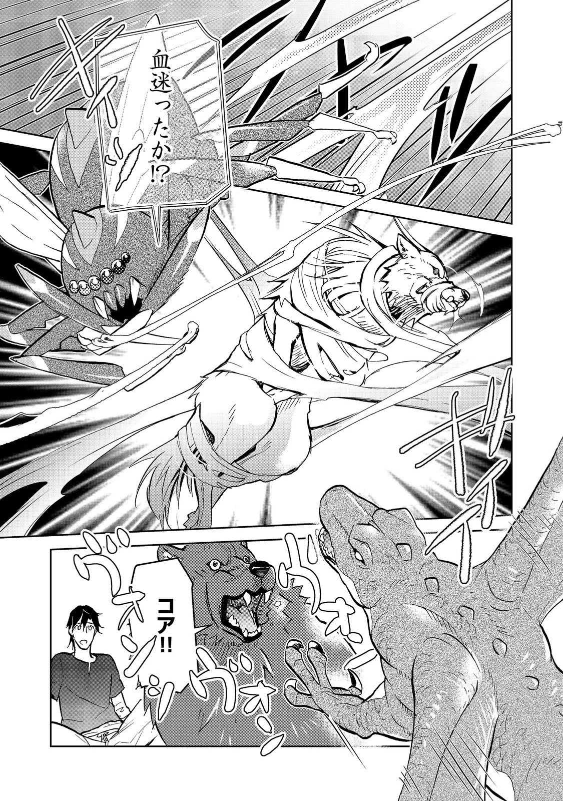世界に落とされた…＠ＣＯＭＩＣ 第35話 - 13