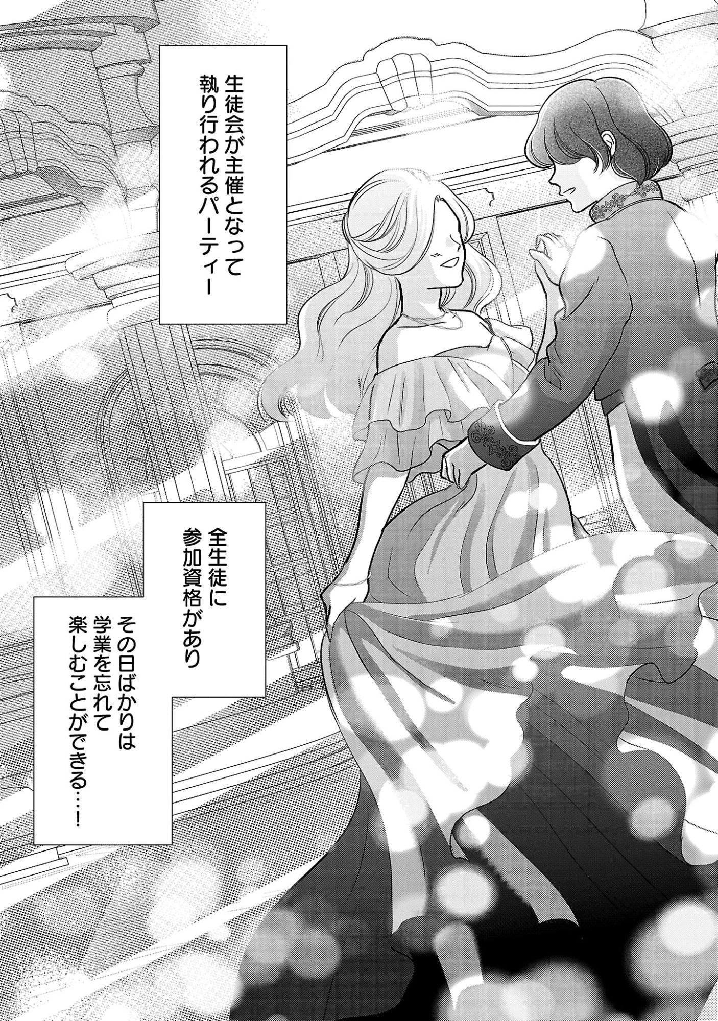 乙女ゲームのヒロインに転生したのに、既に悪役令嬢がちやほやされていた〜恋愛は諦めて魔法を極めます！〜 第9話 - 7