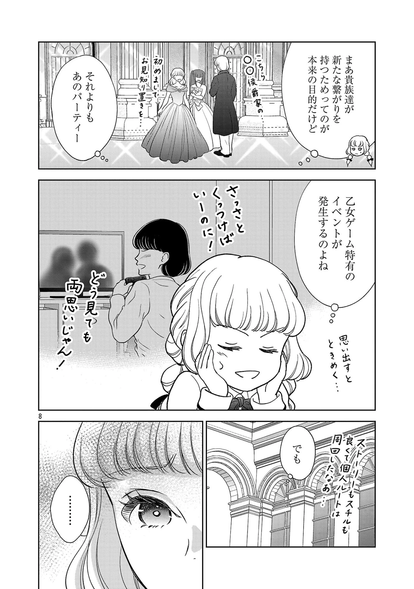 乙女ゲームのヒロインに転生したのに、既に悪役令嬢がちやほやされていた〜恋愛は諦めて魔法を極めます！〜 第9話 - 8