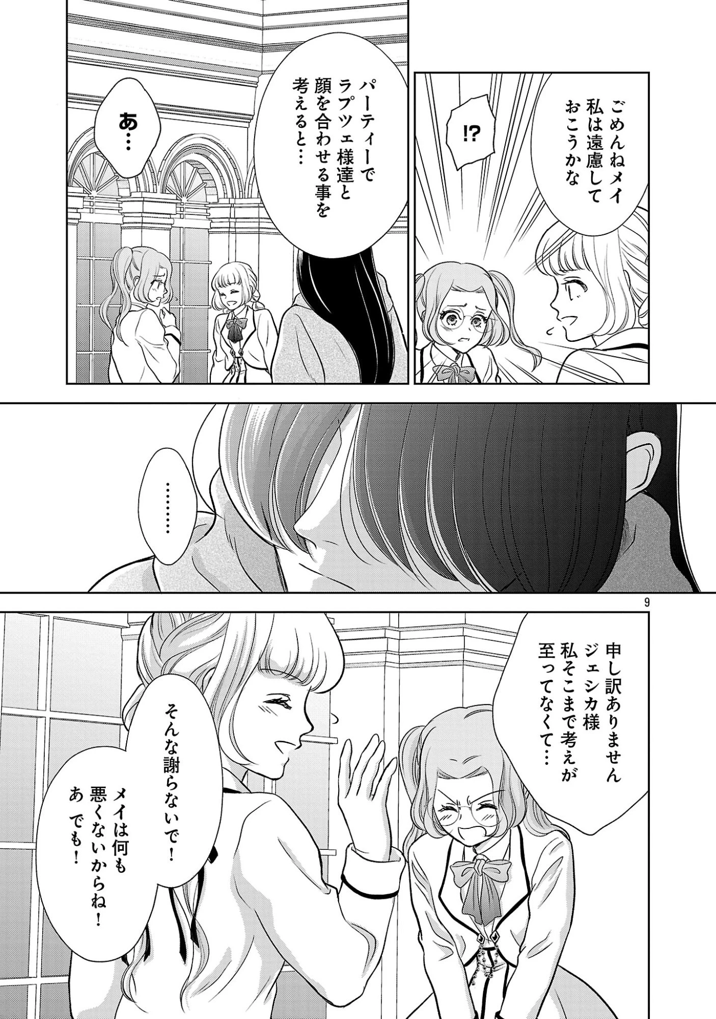 乙女ゲームのヒロインに転生したのに、既に悪役令嬢がちやほやされていた〜恋愛は諦めて魔法を極めます！〜 第9話 - 9