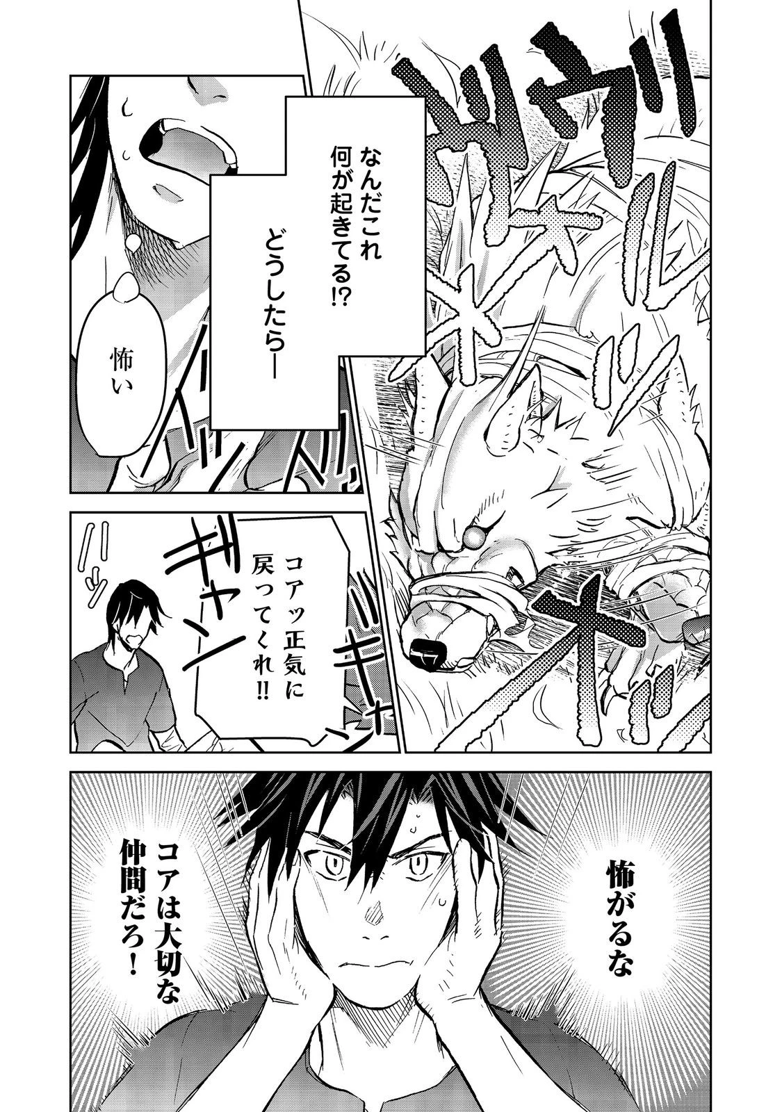 世界に落とされた…＠ＣＯＭＩＣ 第35話 - 14