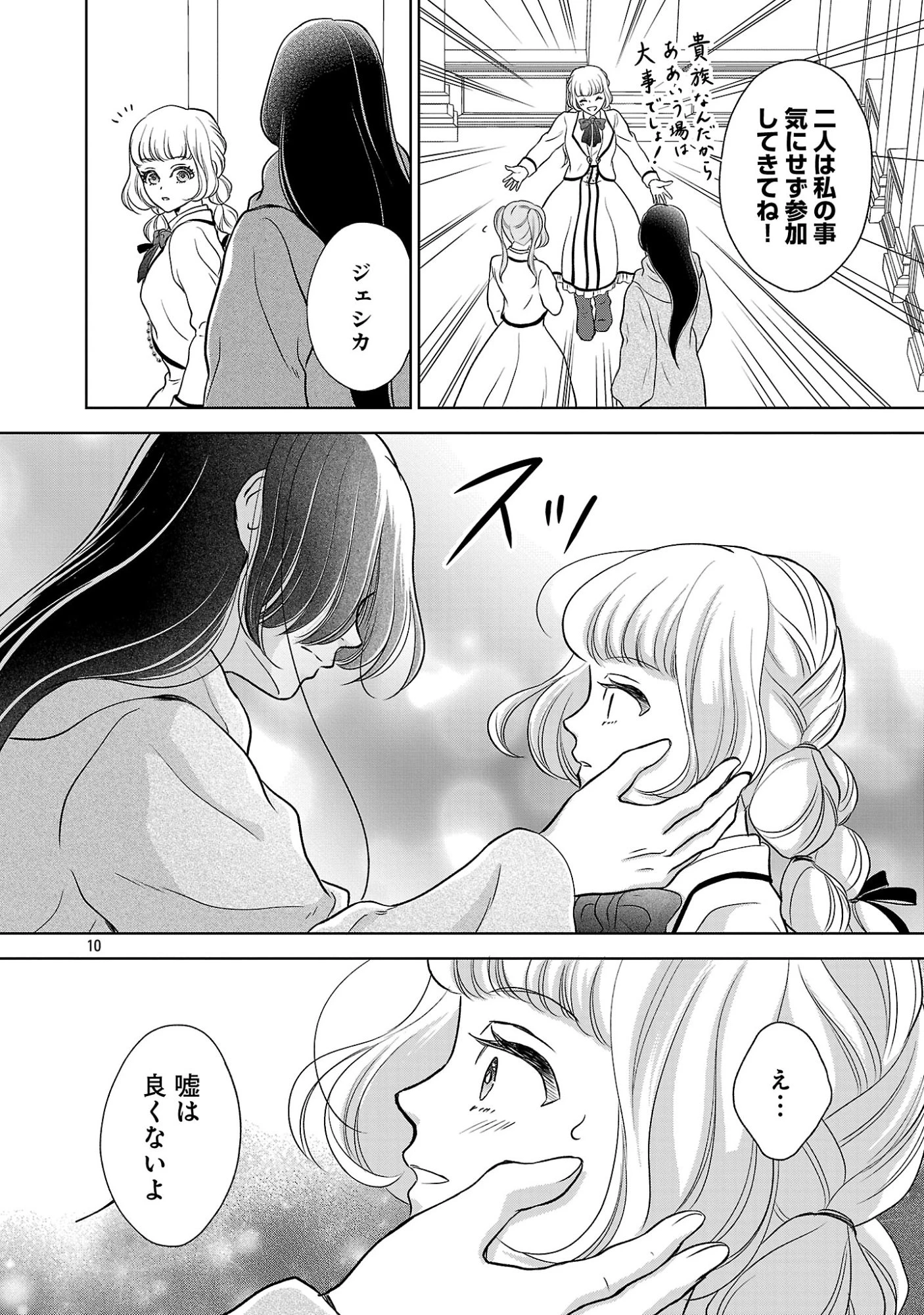 乙女ゲームのヒロインに転生したのに、既に悪役令嬢がちやほやされていた〜恋愛は諦めて魔法を極めます！〜 第9話 - 10
