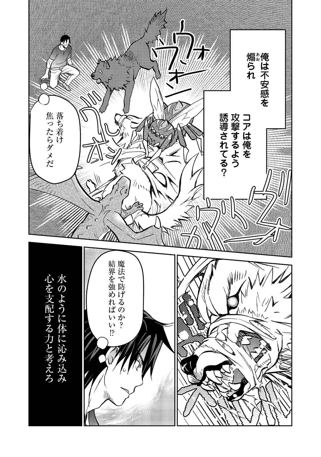 世界に落とされた…＠ＣＯＭＩＣ 第35話 - 15