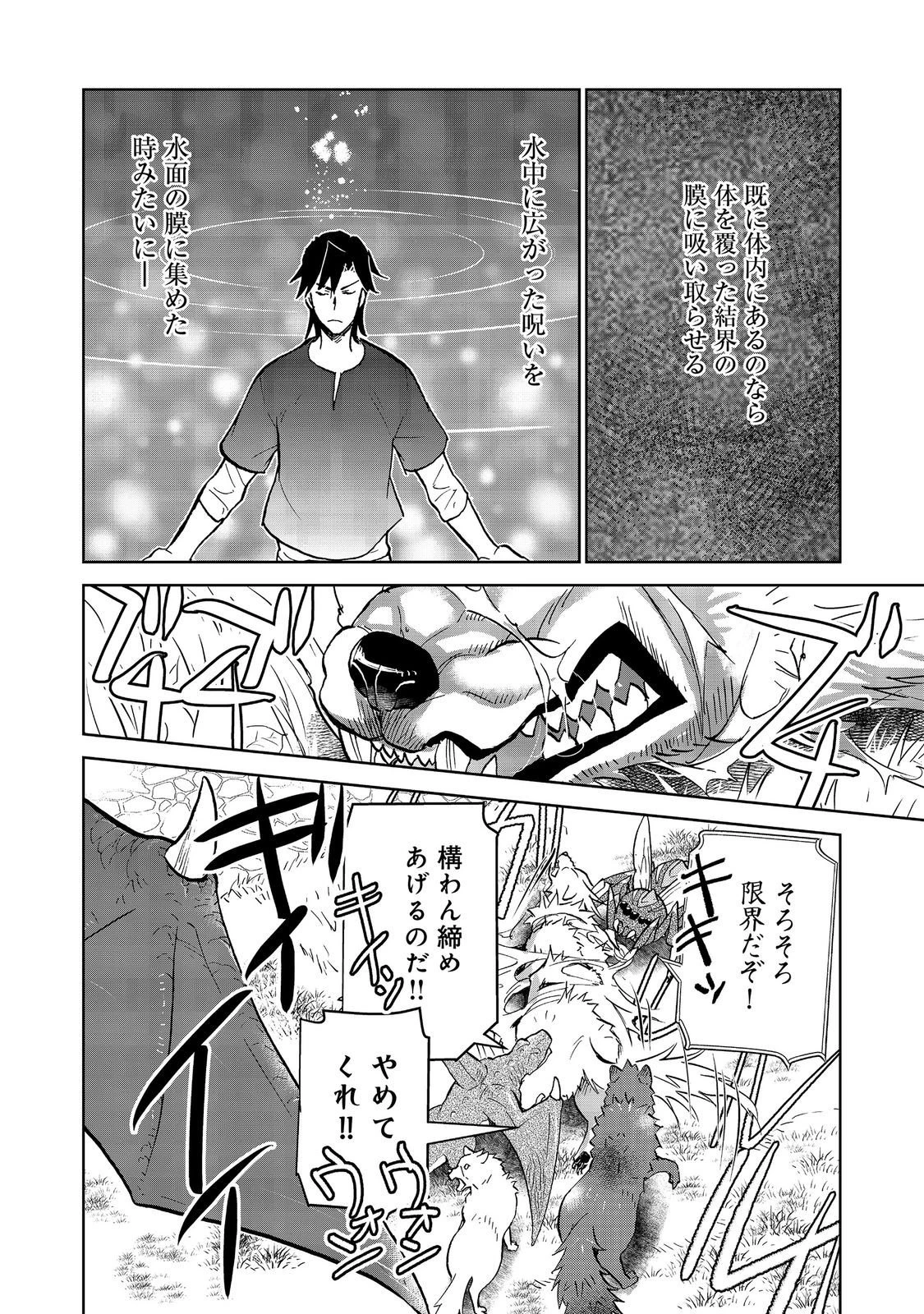 世界に落とされた…＠ＣＯＭＩＣ 第35話 - 16