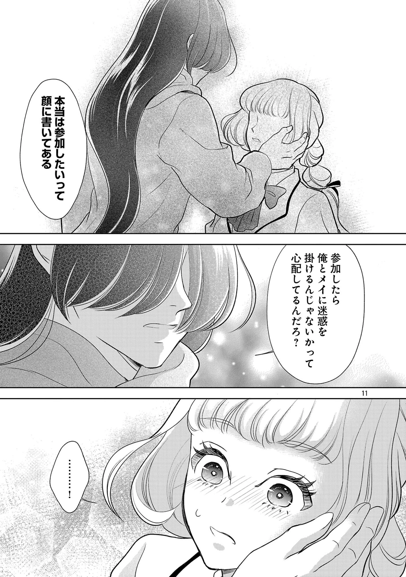 乙女ゲームのヒロインに転生したのに、既に悪役令嬢がちやほやされていた〜恋愛は諦めて魔法を極めます！〜 第9話 - 11