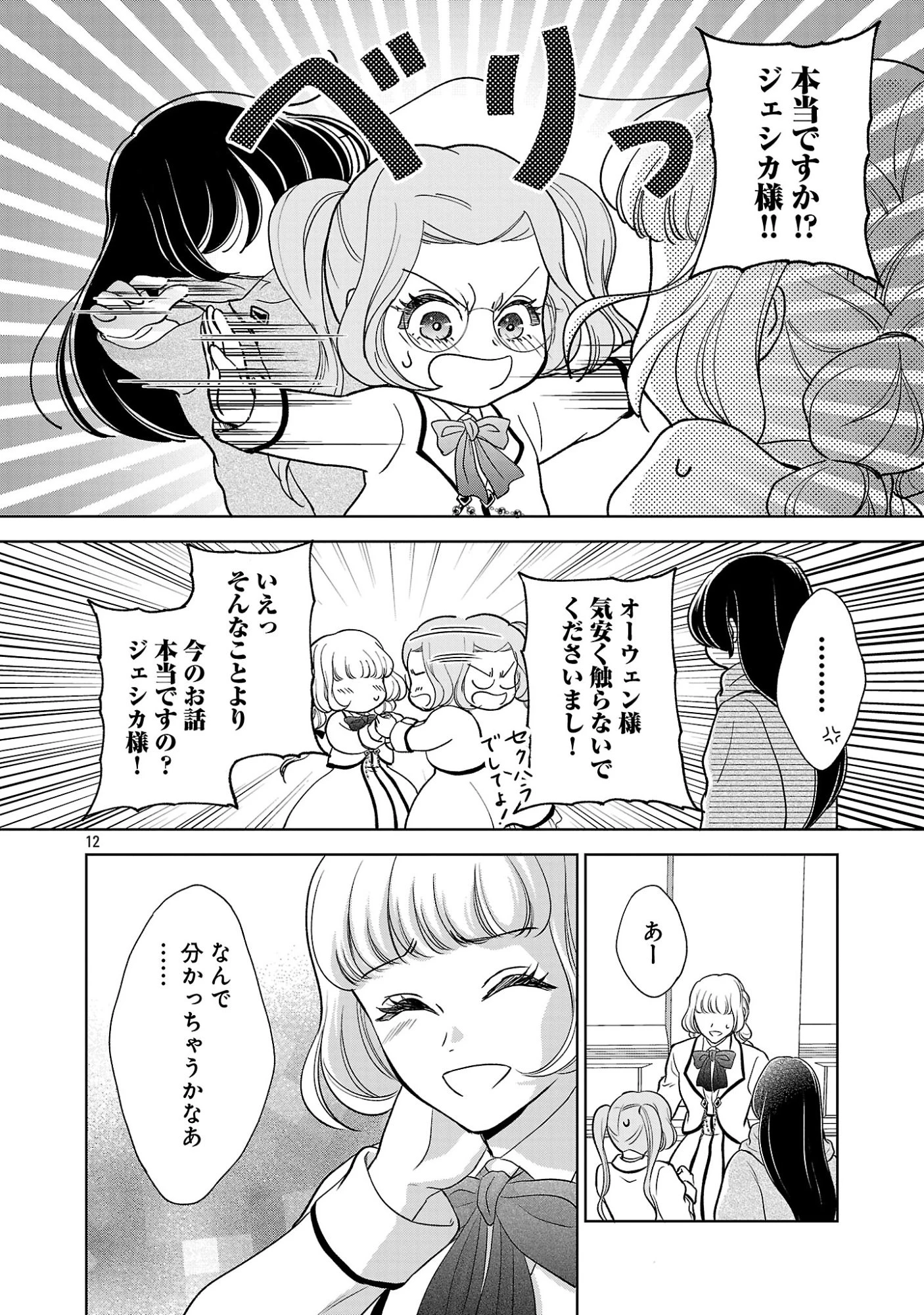 乙女ゲームのヒロインに転生したのに、既に悪役令嬢がちやほやされていた〜恋愛は諦めて魔法を極めます！〜 第9話 - 12