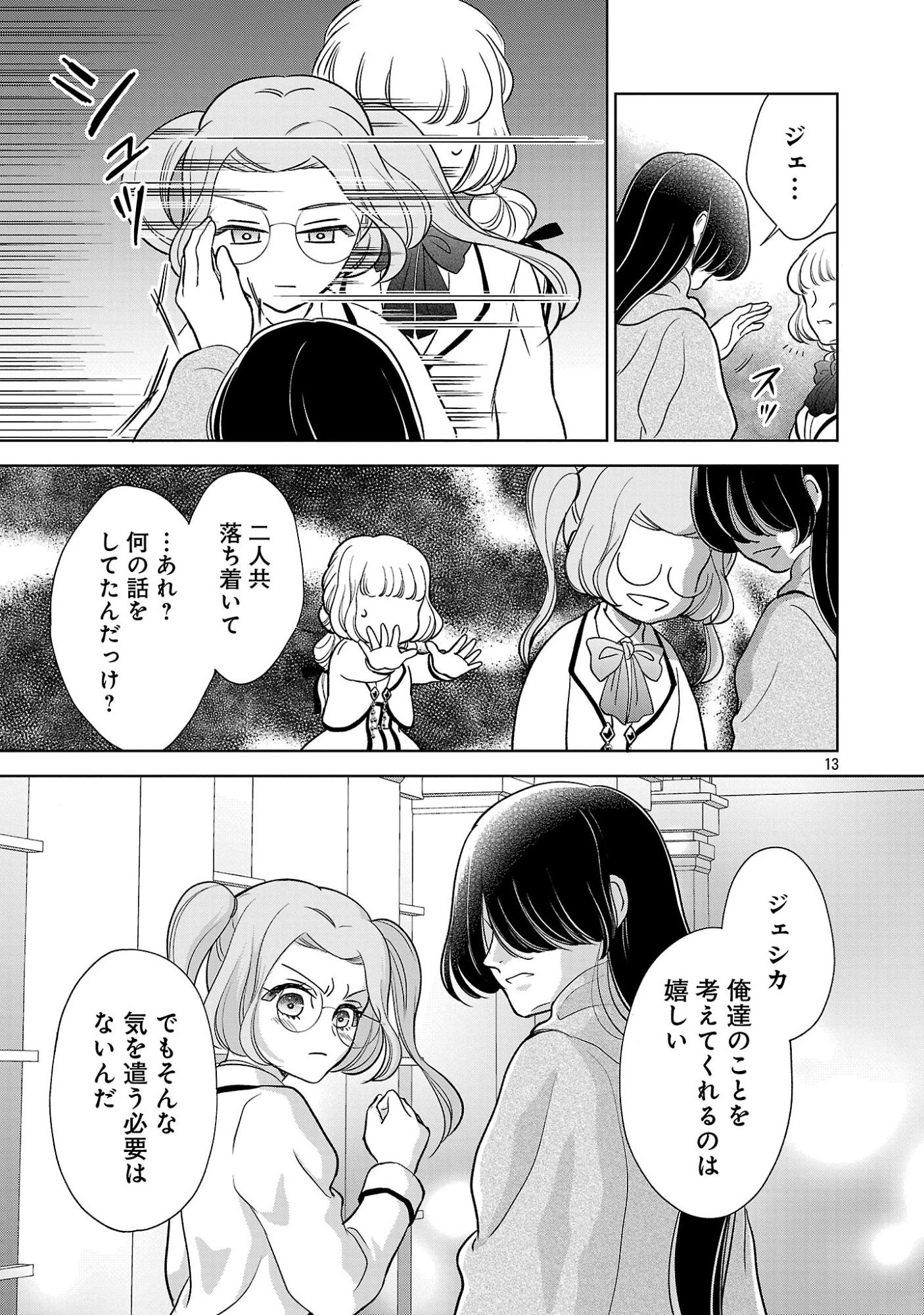乙女ゲームのヒロインに転生したのに、既に悪役令嬢がちやほやされていた〜恋愛は諦めて魔法を極めます！〜 第9話 - 13