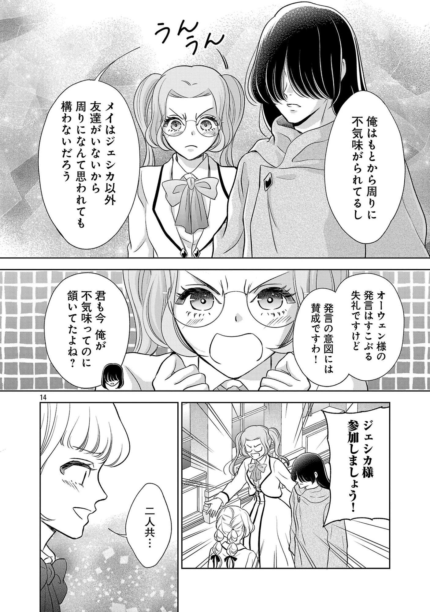 乙女ゲームのヒロインに転生したのに、既に悪役令嬢がちやほやされていた〜恋愛は諦めて魔法を極めます！〜 第9話 - 14