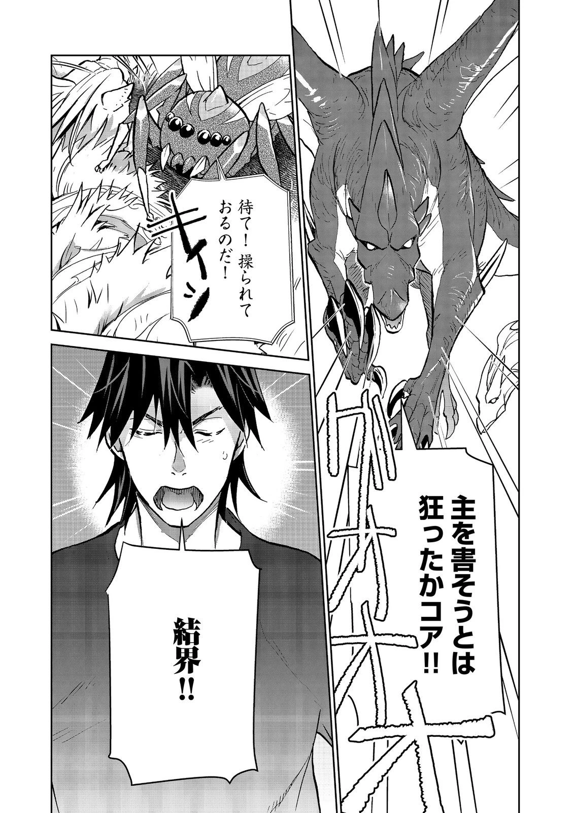 世界に落とされた…＠ＣＯＭＩＣ 第35話 - 17