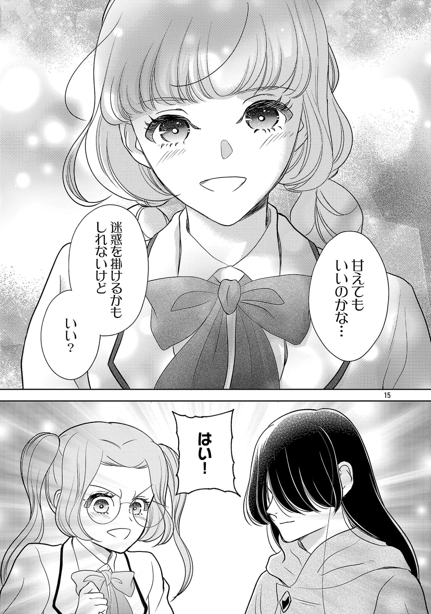 乙女ゲームのヒロインに転生したのに、既に悪役令嬢がちやほやされていた〜恋愛は諦めて魔法を極めます！〜 第9話 - 15