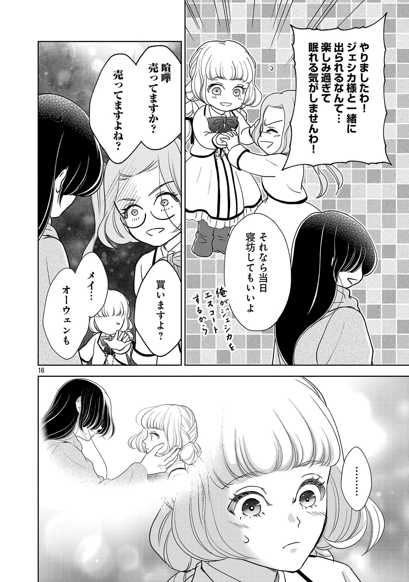 乙女ゲームのヒロインに転生したのに、既に悪役令嬢がちやほやされていた〜恋愛は諦めて魔法を極めます！〜 第9話 - 16