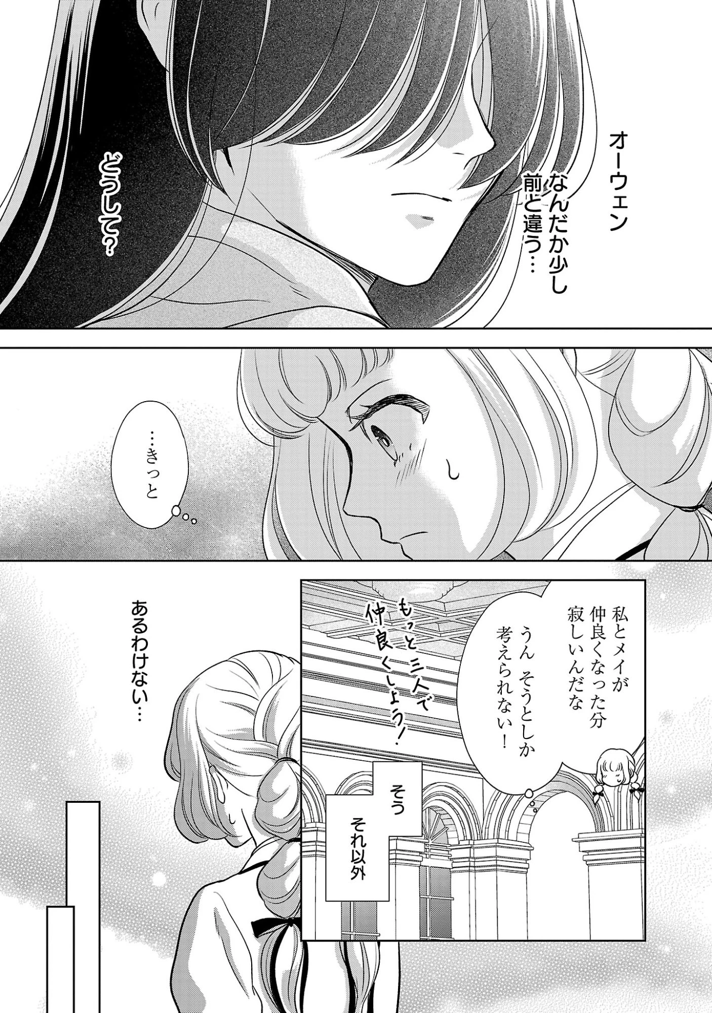 乙女ゲームのヒロインに転生したのに、既に悪役令嬢がちやほやされていた〜恋愛は諦めて魔法を極めます！〜 第9話 - 17